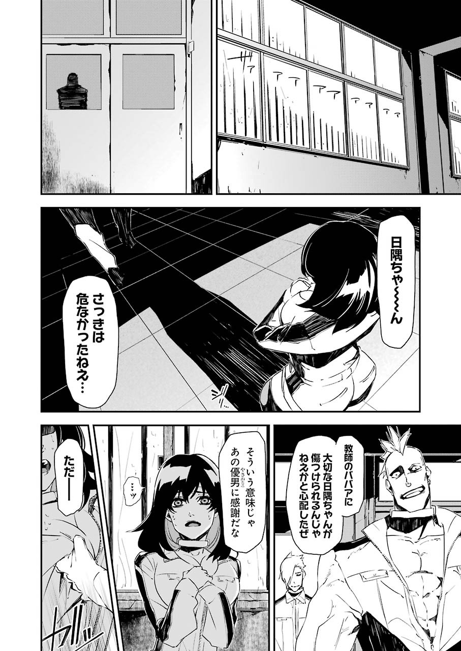 マーダーロック-殺人鬼の凶室-; Mādārokku – satsujinki no kyō-shitsu -; Murder Rock-The Murderer’s Chamber- 第11話 - Page 15