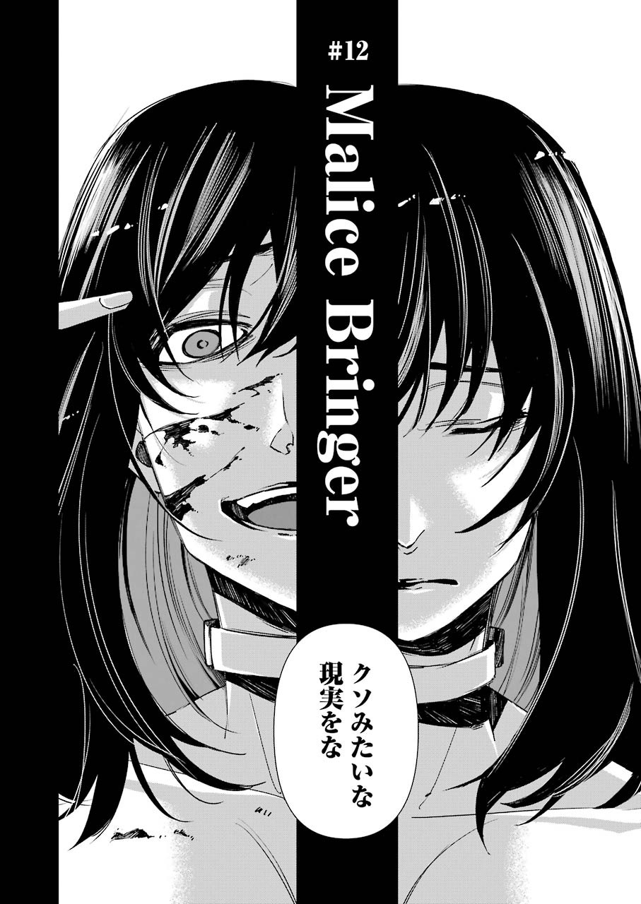 マーダーロック-殺人鬼の凶室-; Mādārokku – satsujinki no kyō-shitsu -; Murder Rock-The Murderer’s Chamber- 第12話 - Page 2