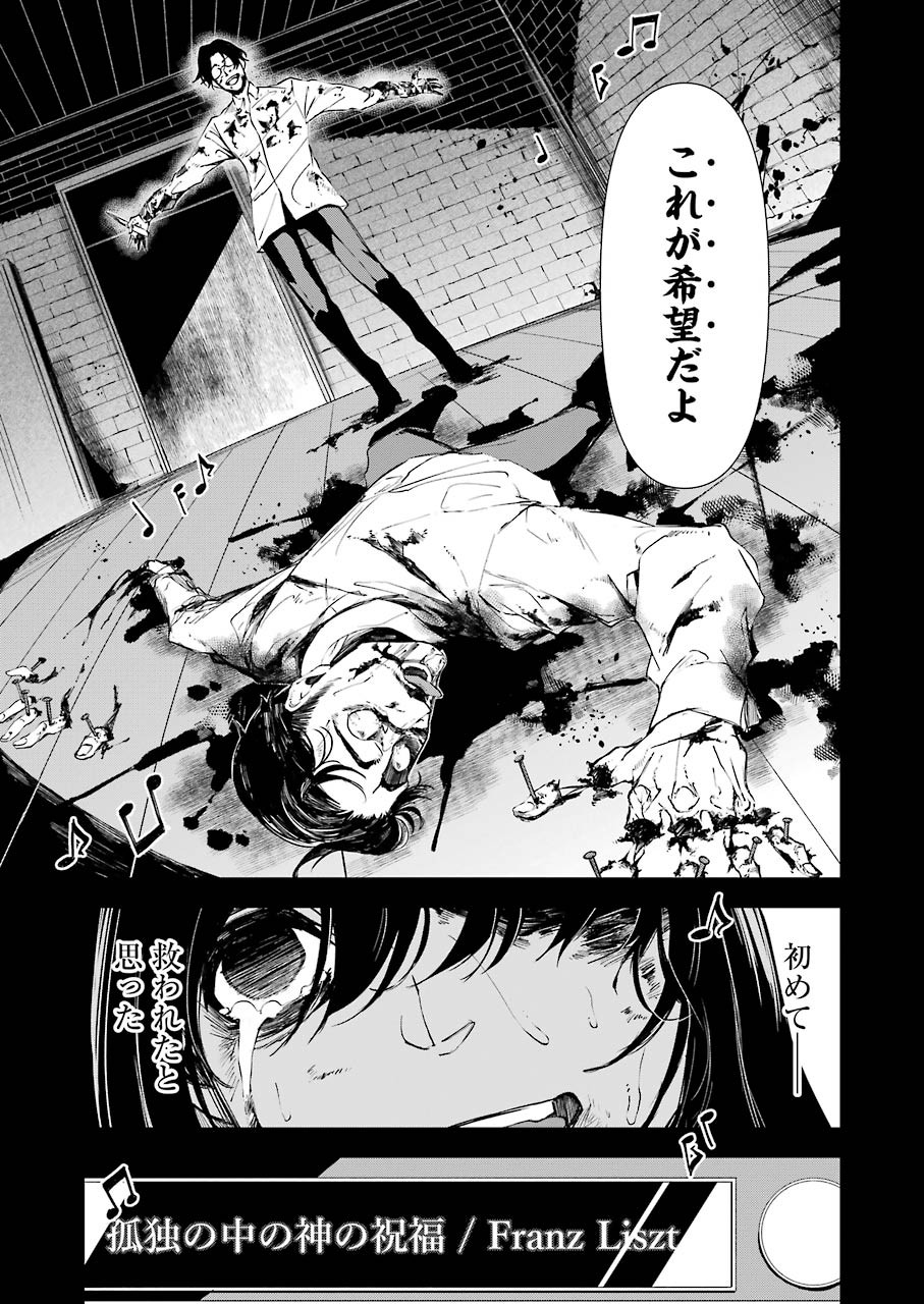 マーダーロック-殺人鬼の凶室-; Mādārokku – satsujinki no kyō-shitsu -; Murder Rock-The Murderer’s Chamber- 第12話 - Page 11