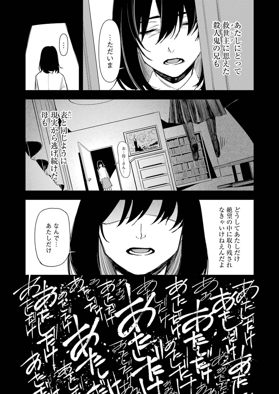 マーダーロック-殺人鬼の凶室-; Mādārokku – satsujinki no kyō-shitsu -; Murder Rock-The Murderer’s Chamber- 第12話 - Page 13