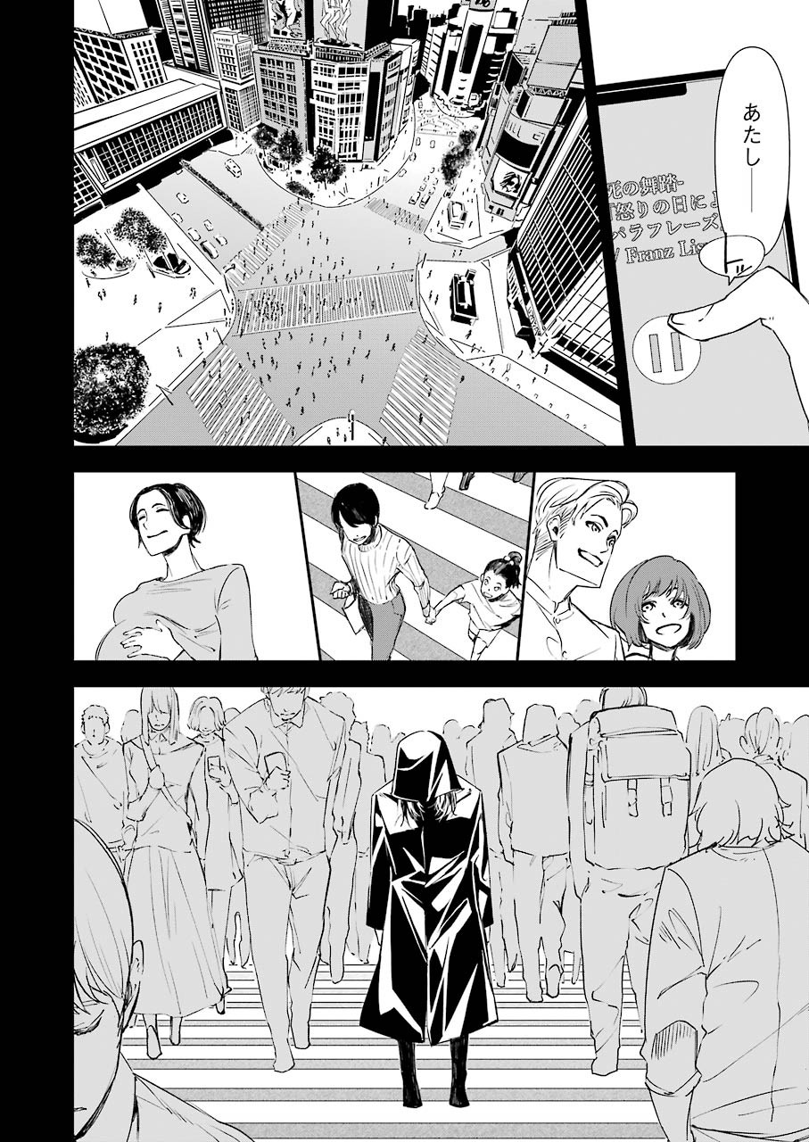 マーダーロック-殺人鬼の凶室-; Mādārokku – satsujinki no kyō-shitsu -; Murder Rock-The Murderer’s Chamber- 第12話 - Page 14