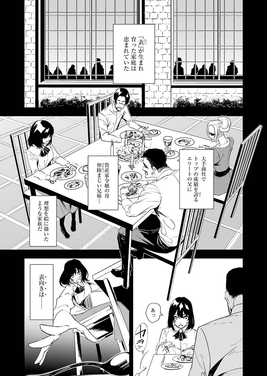 マーダーロック-殺人鬼の凶室-; Mādārokku – satsujinki no kyō-shitsu -; Murder Rock-The Murderer’s Chamber- 第12話 - Page 3