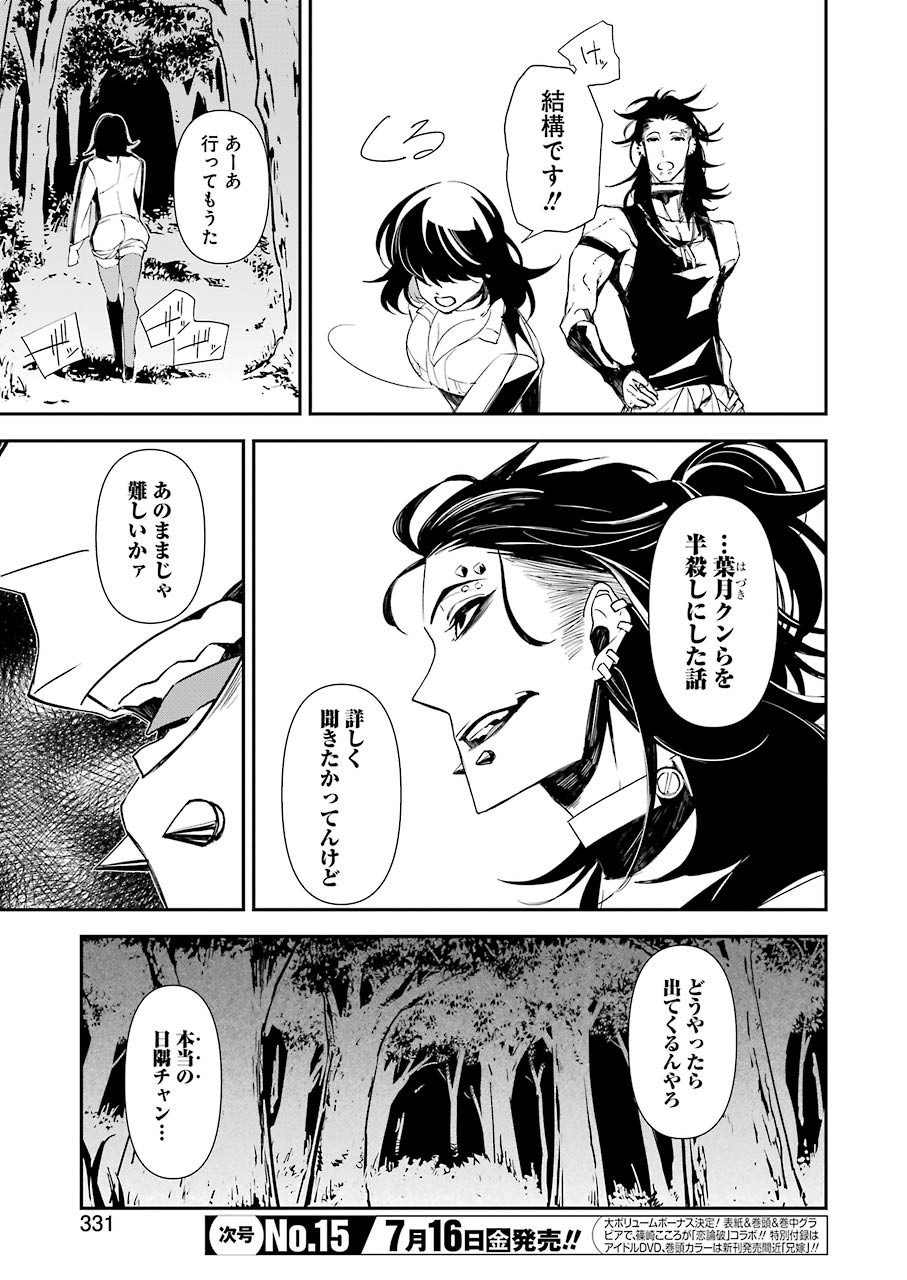 マーダーロック-殺人鬼の凶室-; Mādārokku – satsujinki no kyō-shitsu -; Murder Rock-The Murderer’s Chamber- 第13話 - Page 15
