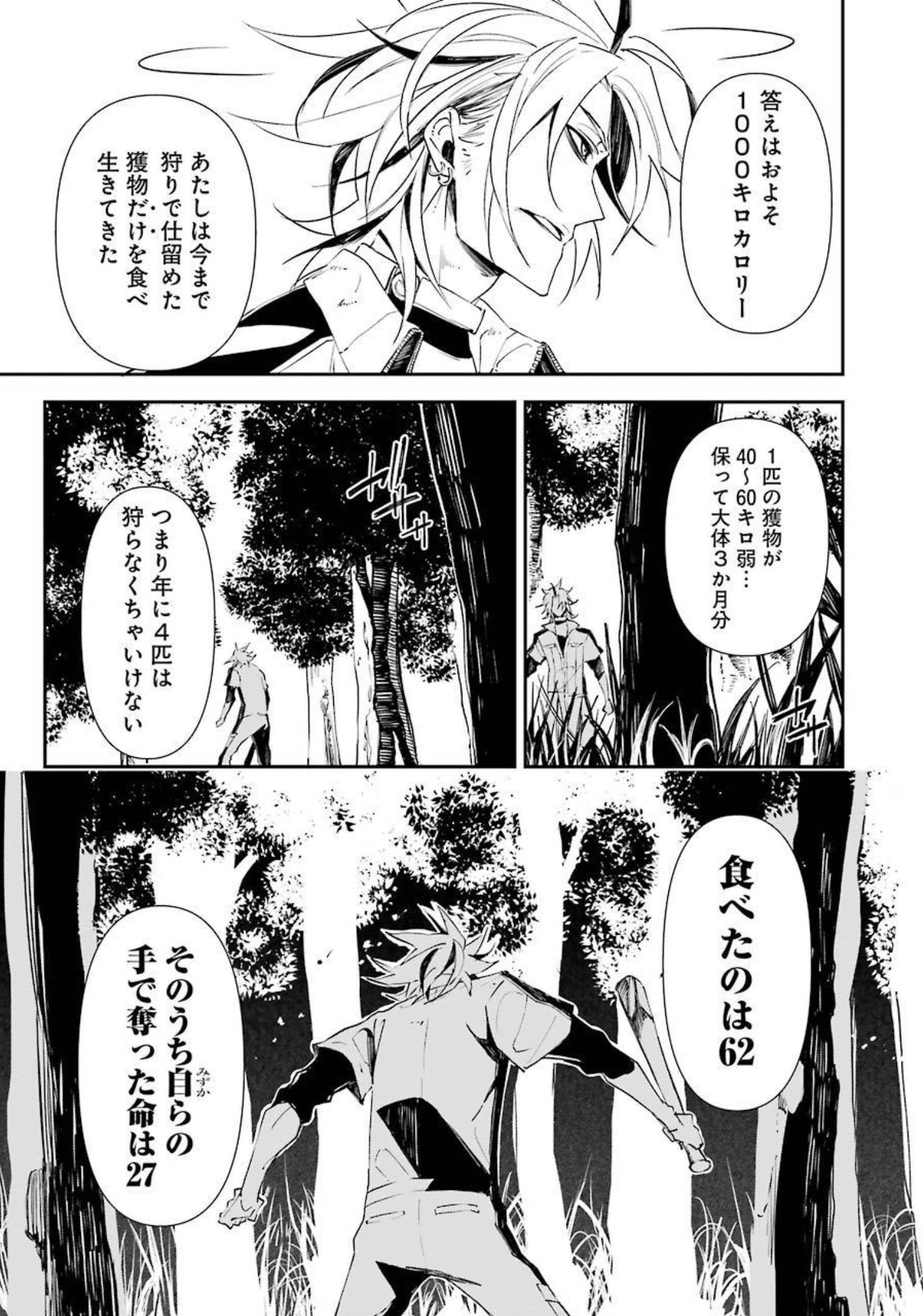 マーダーロック-殺人鬼の凶室-; Mādārokku – satsujinki no kyō-shitsu -; Murder Rock-The Murderer’s Chamber- 第16話 - Page 15