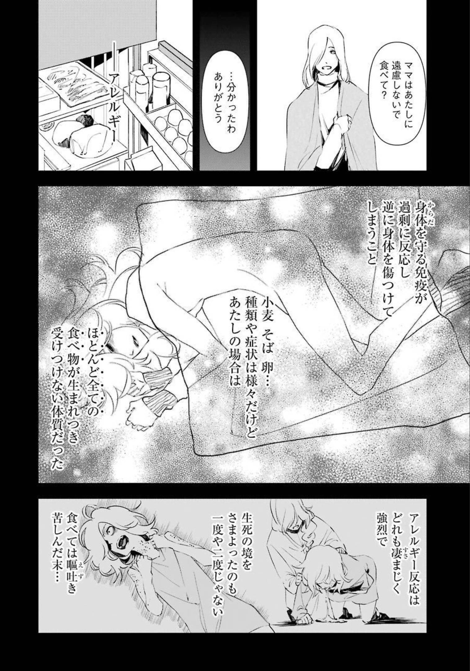 マーダーロック-殺人鬼の凶室-; Mādārokku – satsujinki no kyō-shitsu -; Murder Rock-The Murderer’s Chamber- 第16話 - Page 4
