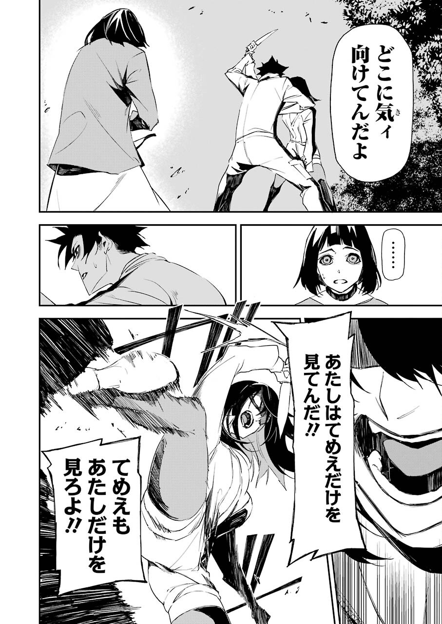 マーダーロック-殺人鬼の凶室-; Mādārokku – satsujinki no kyō-shitsu -; Murder Rock-The Murderer’s Chamber- 第18話 - Page 8