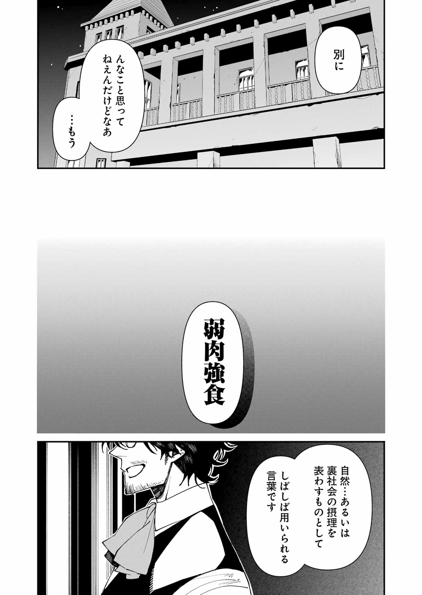 マーダーロック-殺人鬼の凶室-; Mādārokku – satsujinki no kyō-shitsu -; Murder Rock-The Murderer’s Chamber- 第23話 - Page 17