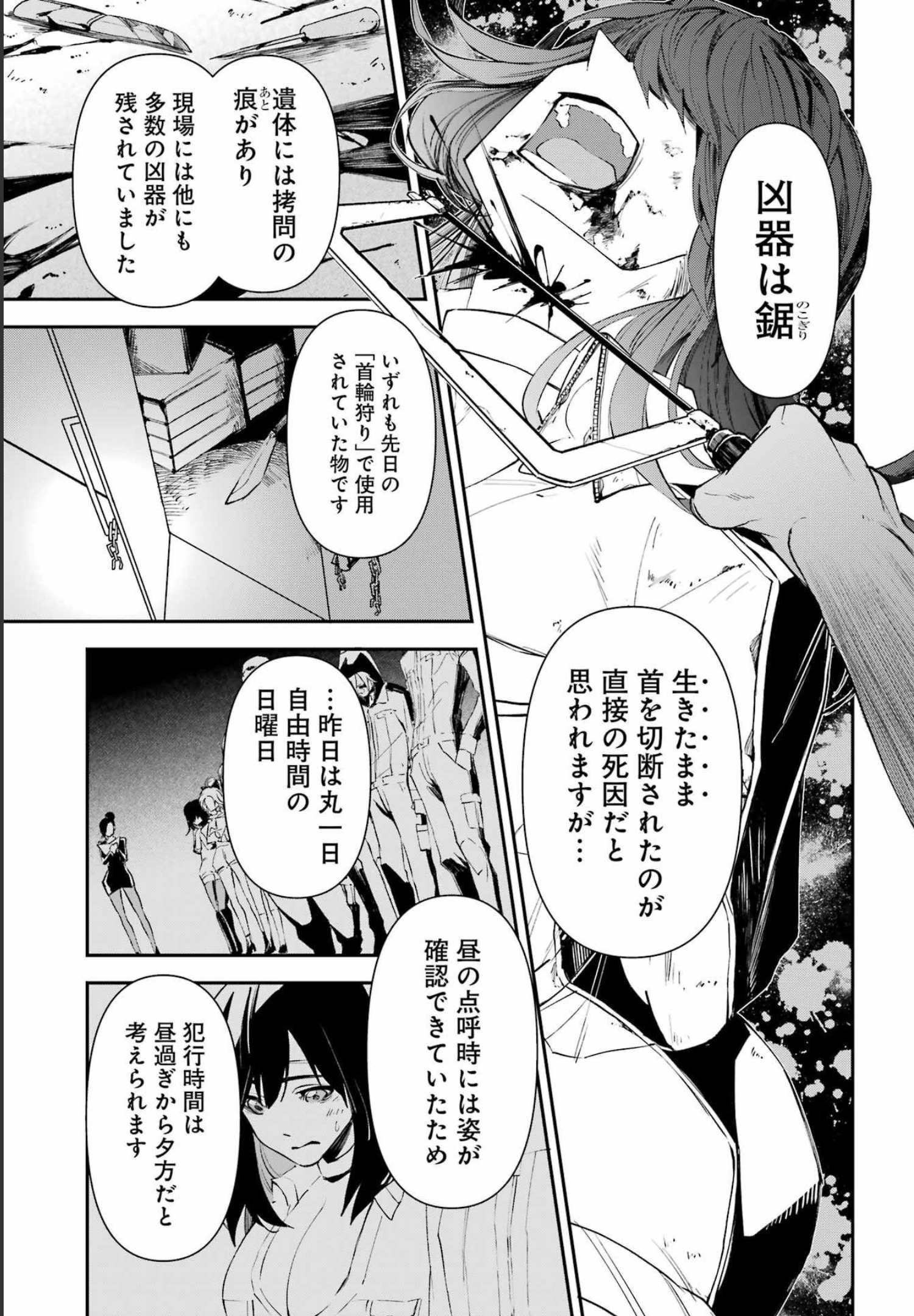 マーダーロック-殺人鬼の凶室-; Mādārokku – satsujinki no kyō-shitsu -; Murder Rock-The Murderer’s Chamber- 第25話 - Page 5