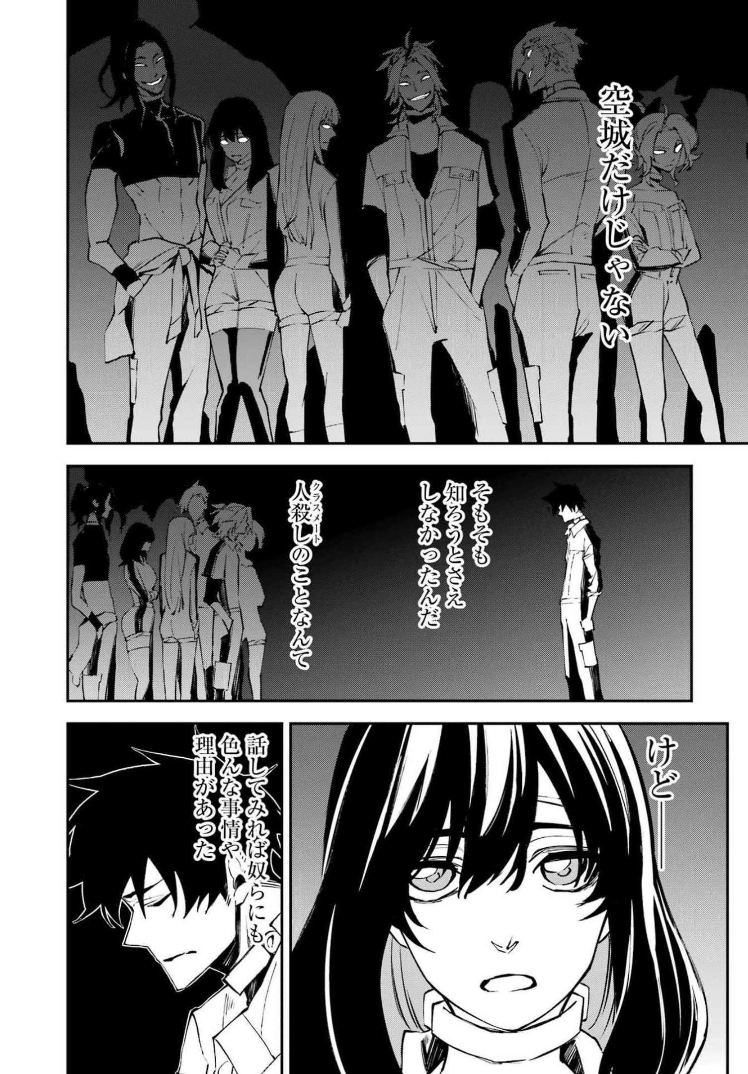 マーダーロック-殺人鬼の凶室-; Mādārokku – satsujinki no kyō-shitsu -; Murder Rock-The Murderer’s Chamber- 第26話 - Page 18