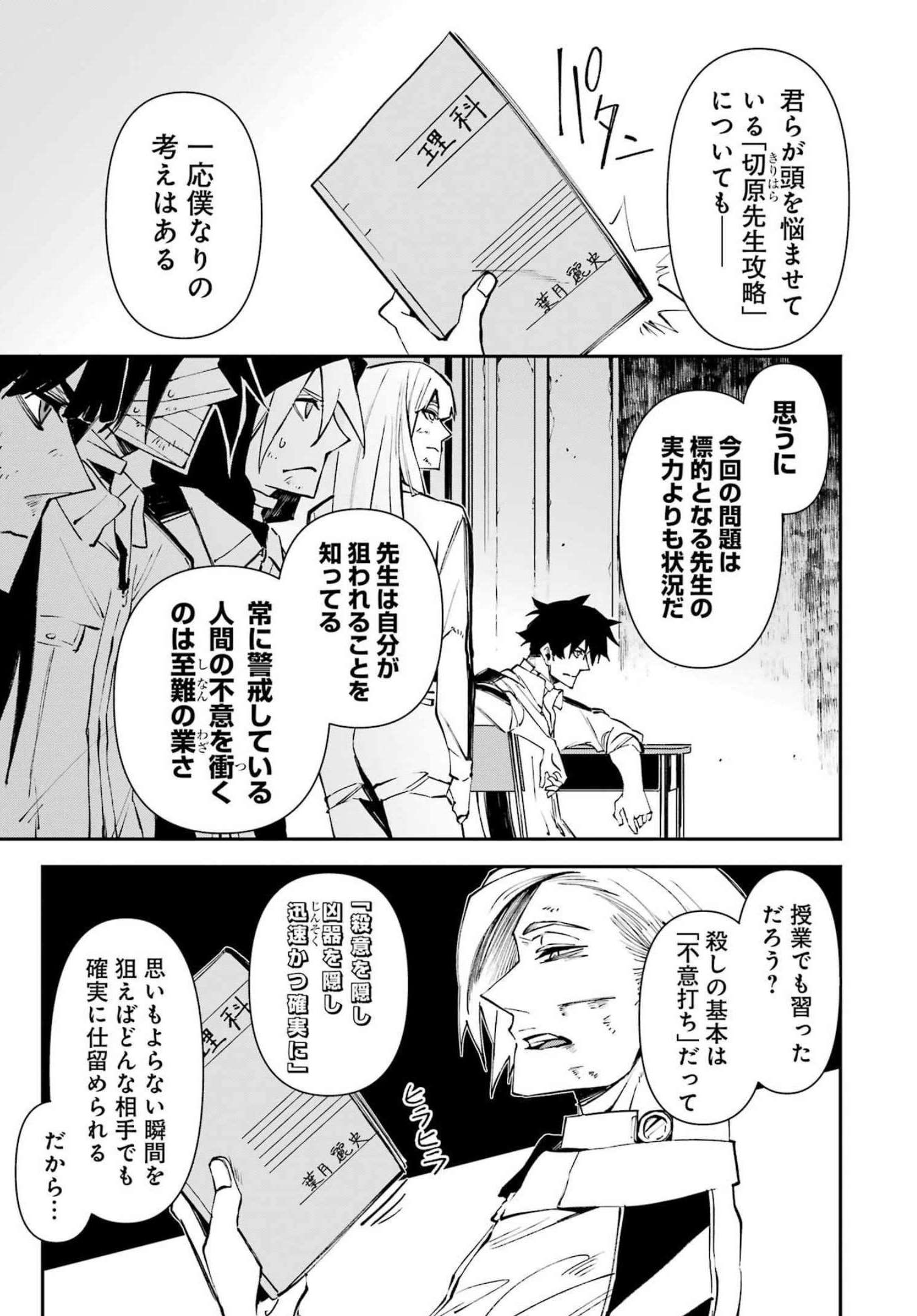 マーダーロック-殺人鬼の凶室-; Mādārokku – satsujinki no kyō-shitsu -; Murder Rock-The Murderer’s Chamber- 第26話 - Page 9