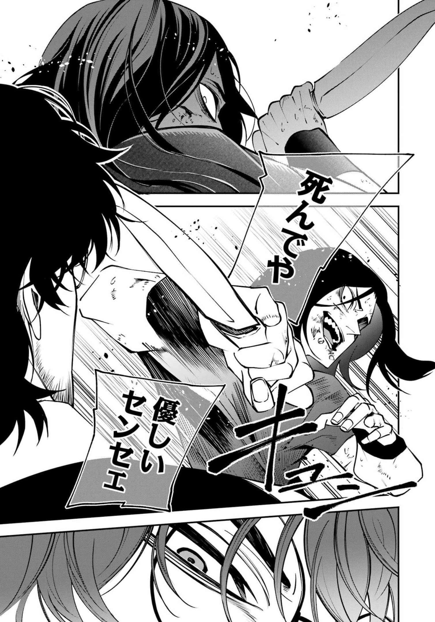 マーダーロック-殺人鬼の凶室-; Mādārokku – satsujinki no kyō-shitsu -; Murder Rock-The Murderer’s Chamber- 第27話 - Page 7