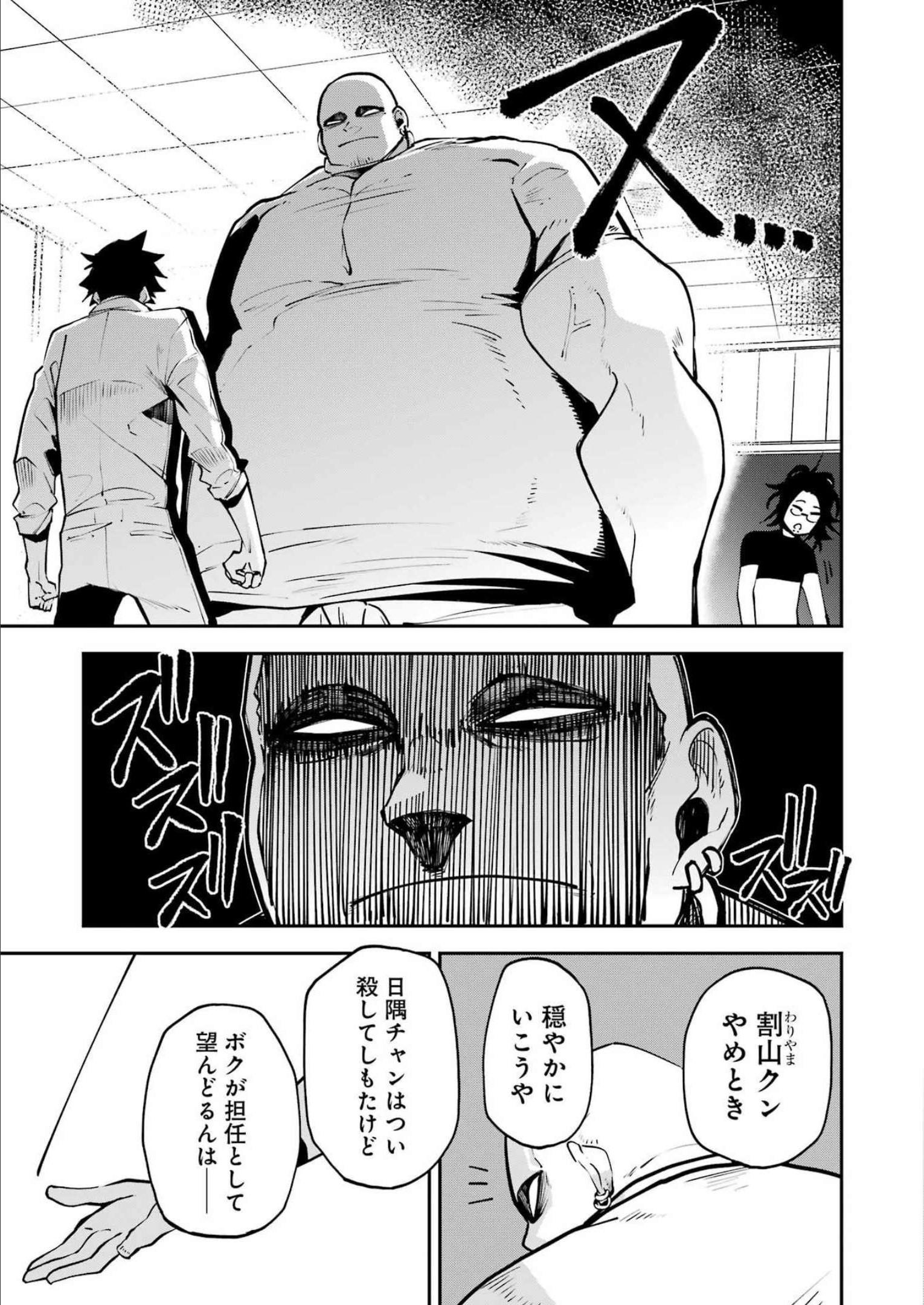マーダーロック-殺人鬼の凶室-; Mādārokku – satsujinki no kyō-shitsu -; Murder Rock-The Murderer’s Chamber- 第28話 - Page 11