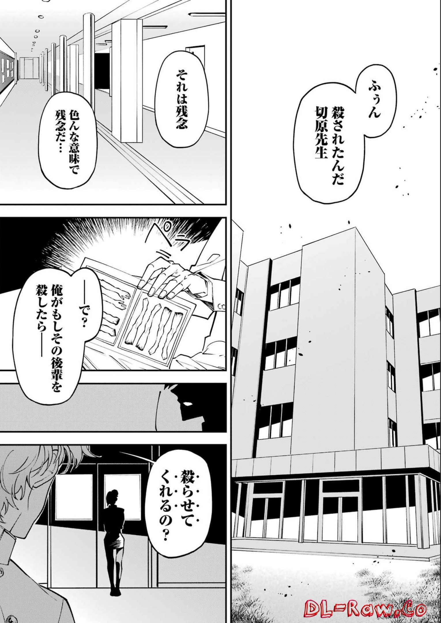 マーダーロック-殺人鬼の凶室-; Mādārokku – satsujinki no kyō-shitsu -; Murder Rock-The Murderer’s Chamber- 第28話 - Page 22