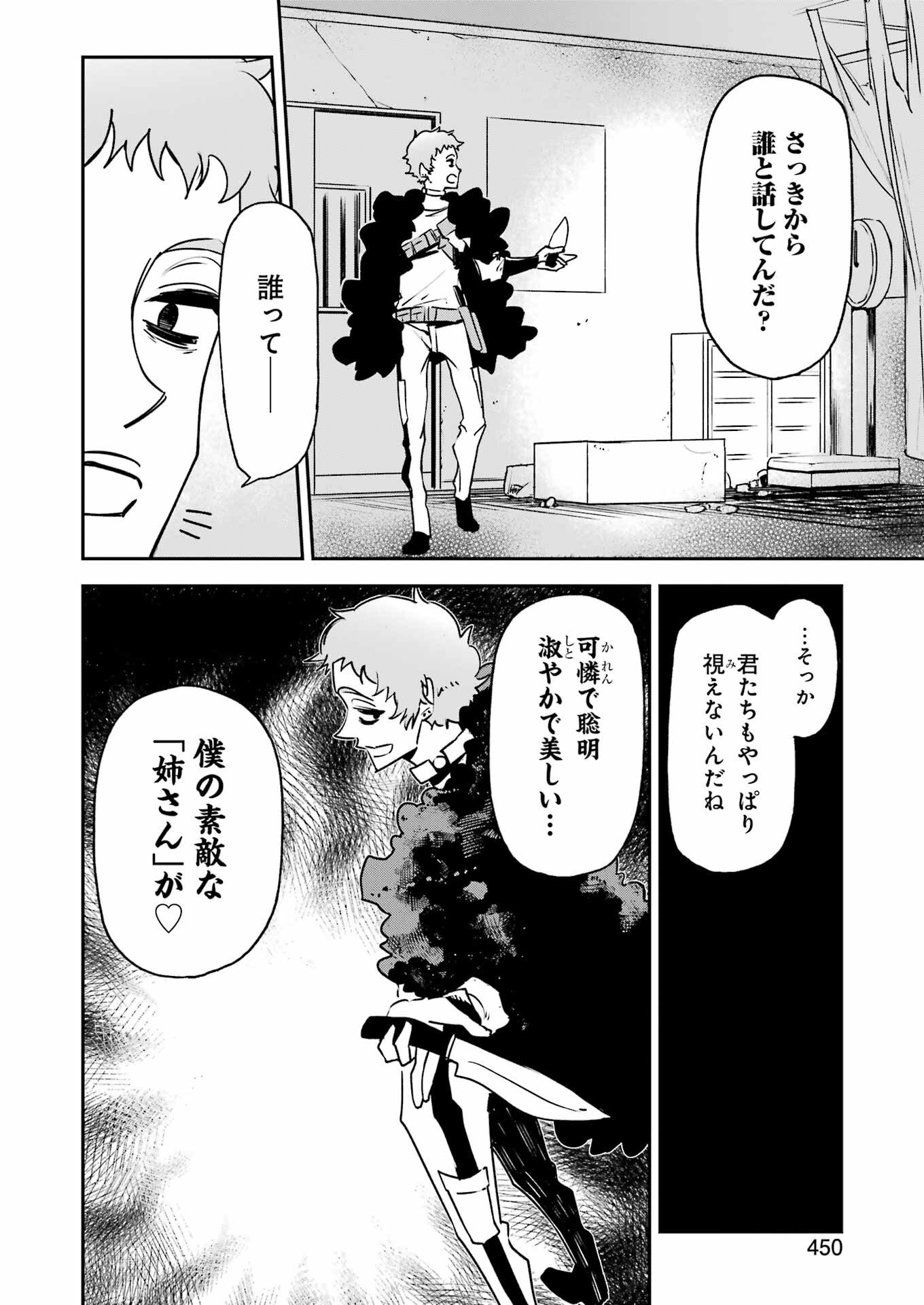 マーダーロック-殺人鬼の凶室-; Mādārokku – satsujinki no kyō-shitsu -; Murder Rock-The Murderer’s Chamber- 第30話 - Page 14