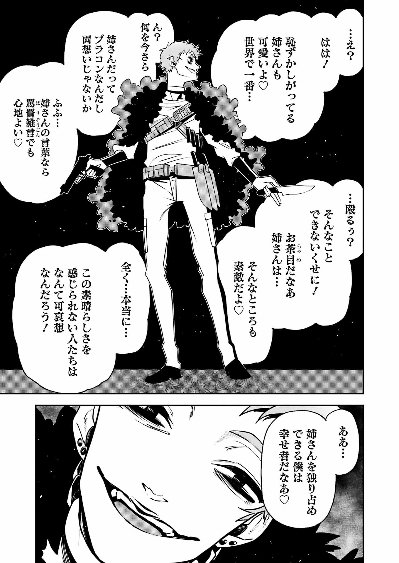 マーダーロック-殺人鬼の凶室-; Mādārokku – satsujinki no kyō-shitsu -; Murder Rock-The Murderer’s Chamber- 第30話 - Page 15