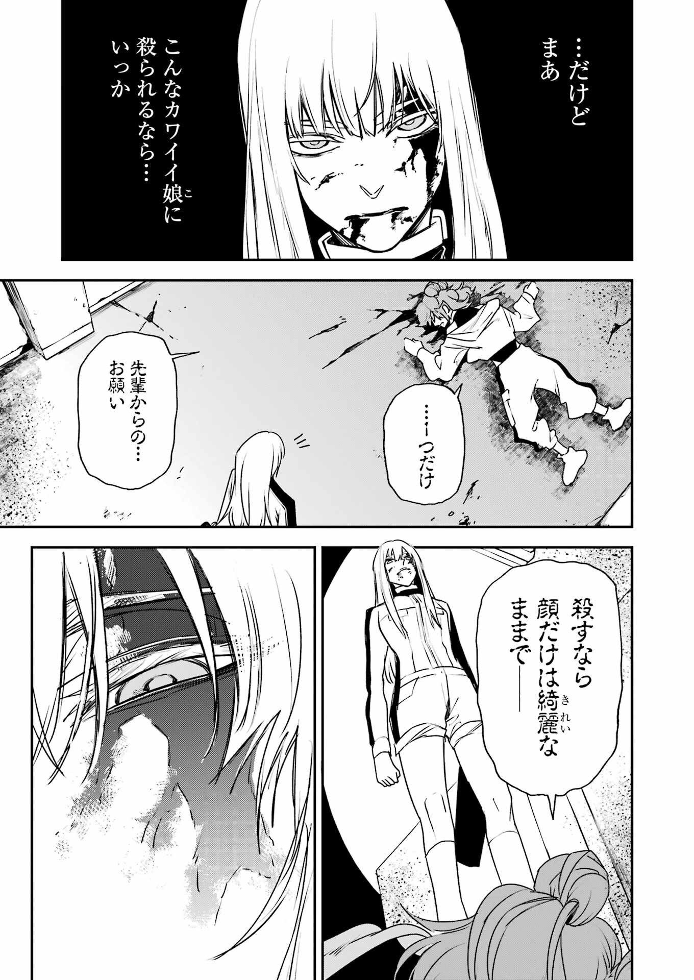 マーダーロック-殺人鬼の凶室-; Mādārokku – satsujinki no kyō-shitsu -; Murder Rock-The Murderer’s Chamber- 第31話 - Page 23