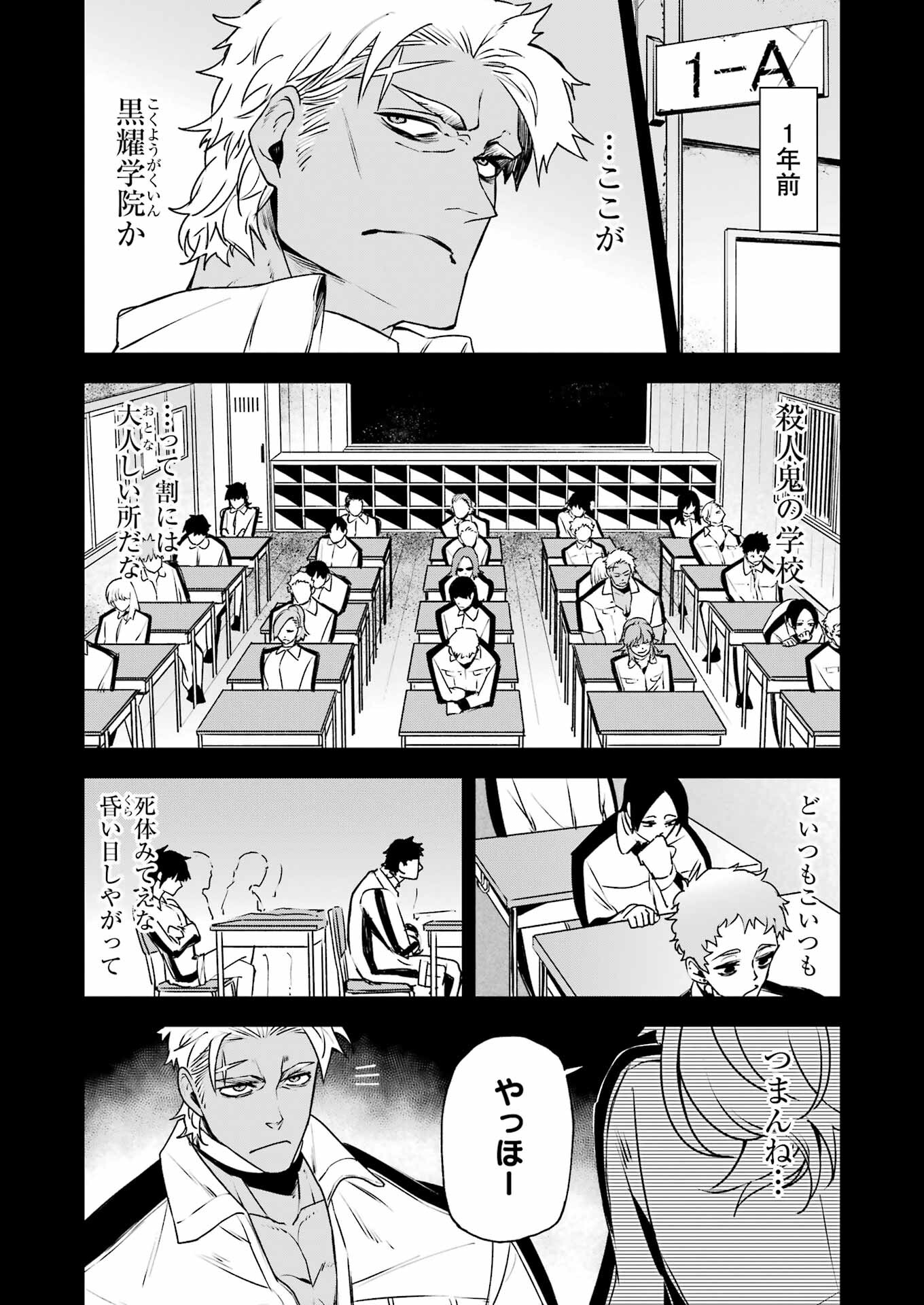 マーダーロック-殺人鬼の凶室-; Mādārokku – satsujinki no kyō-shitsu -; Murder Rock-The Murderer’s Chamber- 第31話 - Page 5