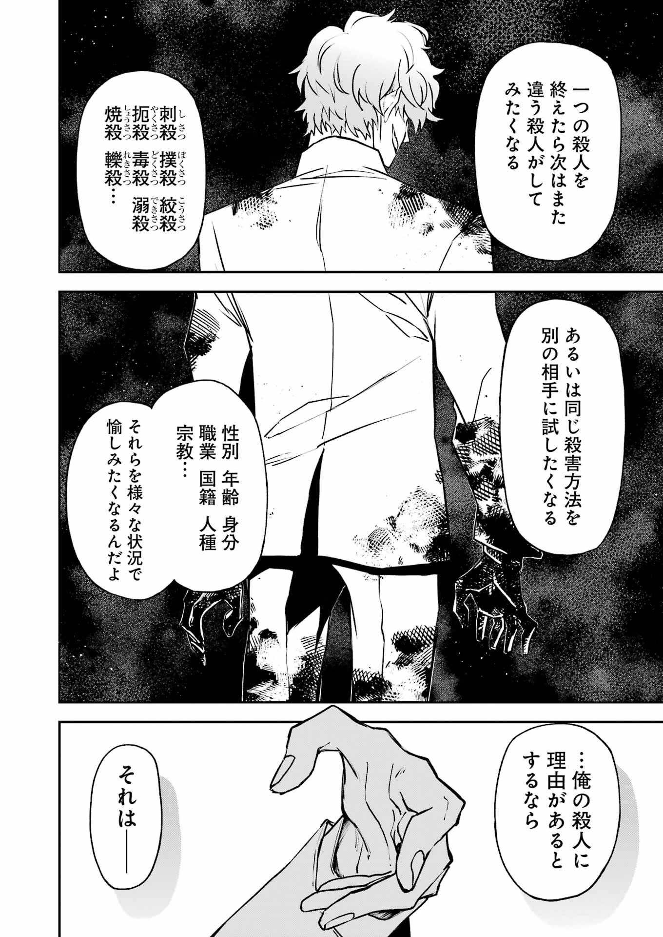 マーダーロック-殺人鬼の凶室-; Mādārokku – satsujinki no kyō-shitsu -; Murder Rock-The Murderer’s Chamber- 第32話 - Page 14