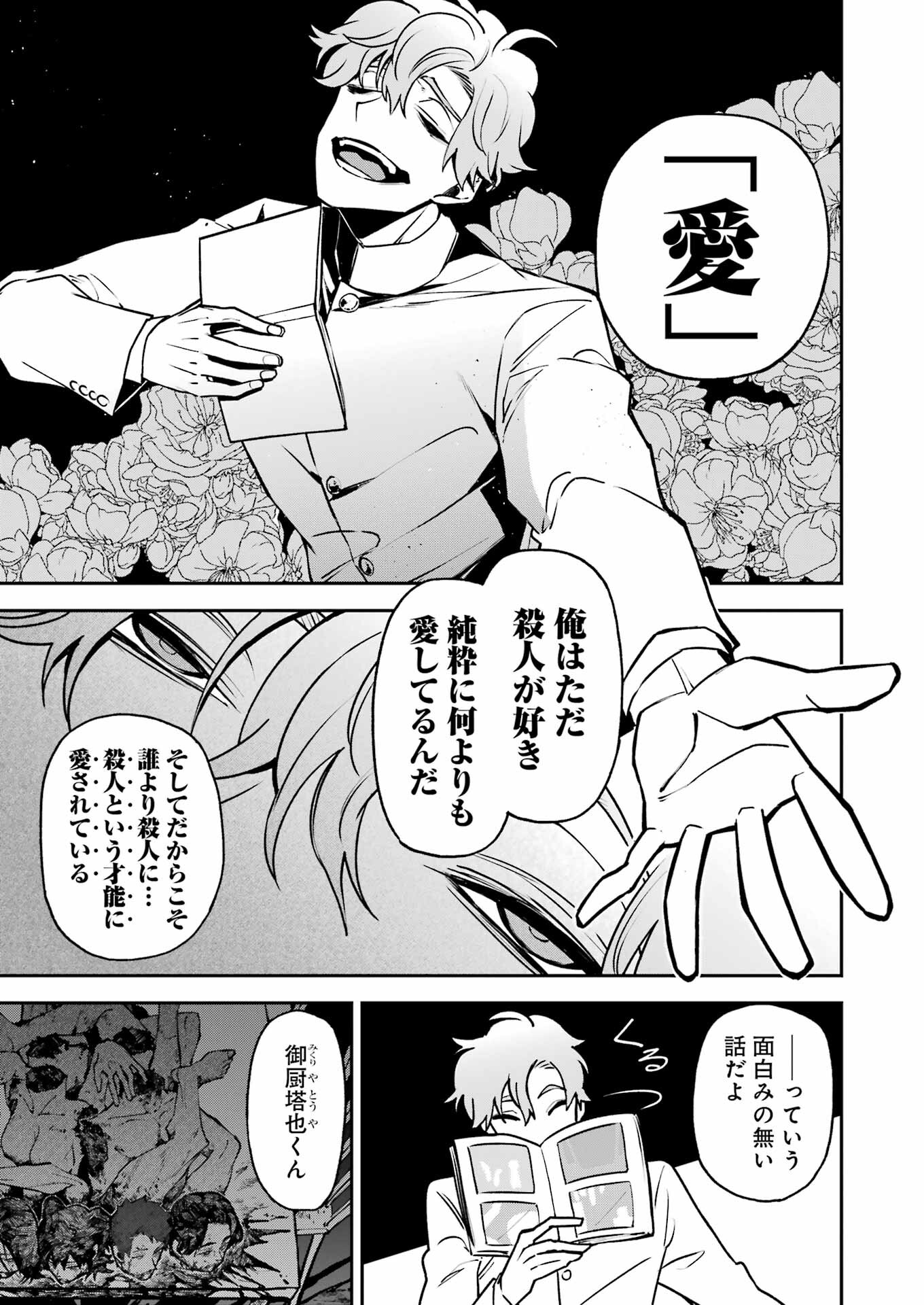 マーダーロック-殺人鬼の凶室-; Mādārokku – satsujinki no kyō-shitsu -; Murder Rock-The Murderer’s Chamber- 第32話 - Page 15