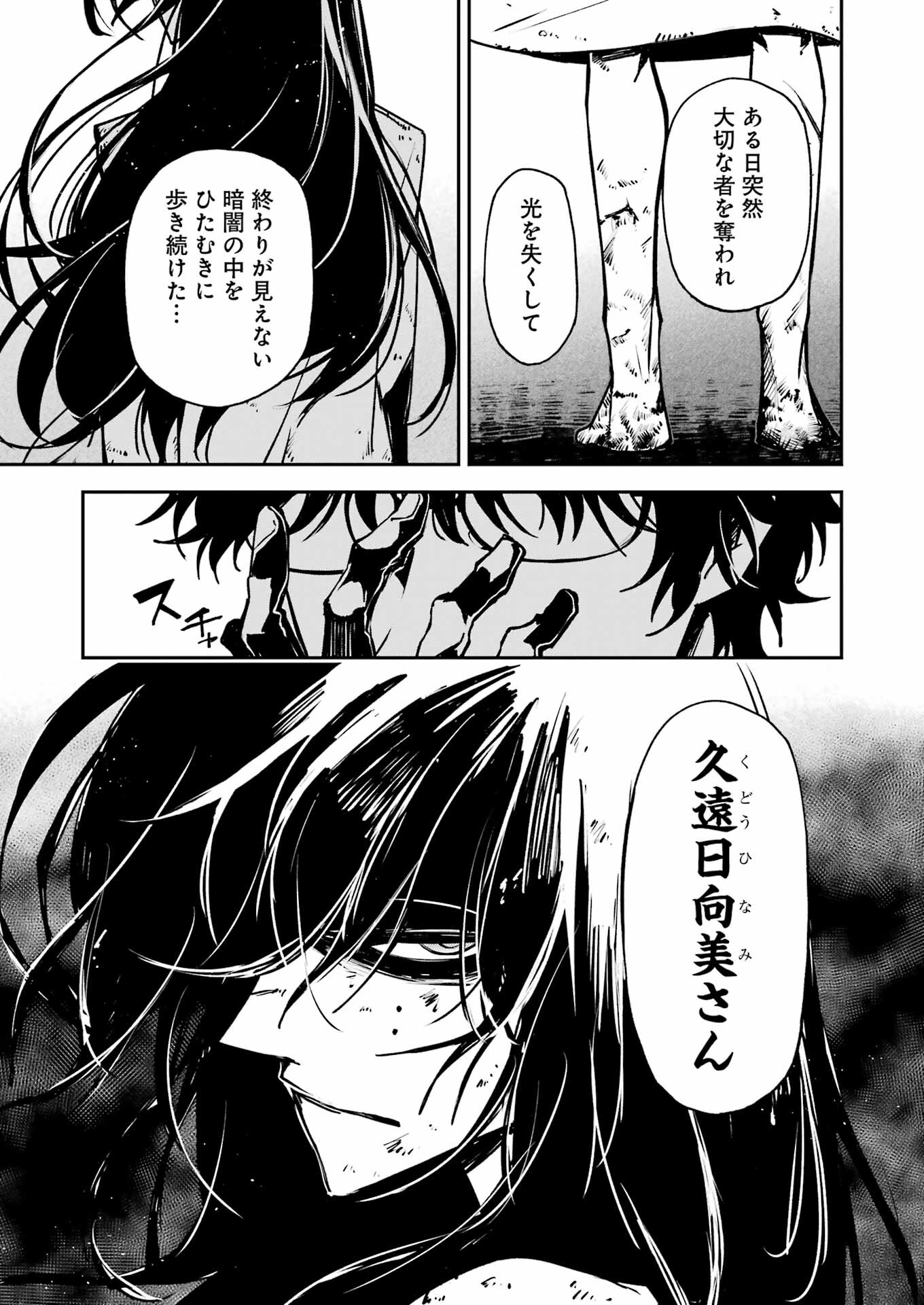 マーダーロック-殺人鬼の凶室-; Mādārokku – satsujinki no kyō-shitsu -; Murder Rock-The Murderer’s Chamber- 第32話 - Page 21