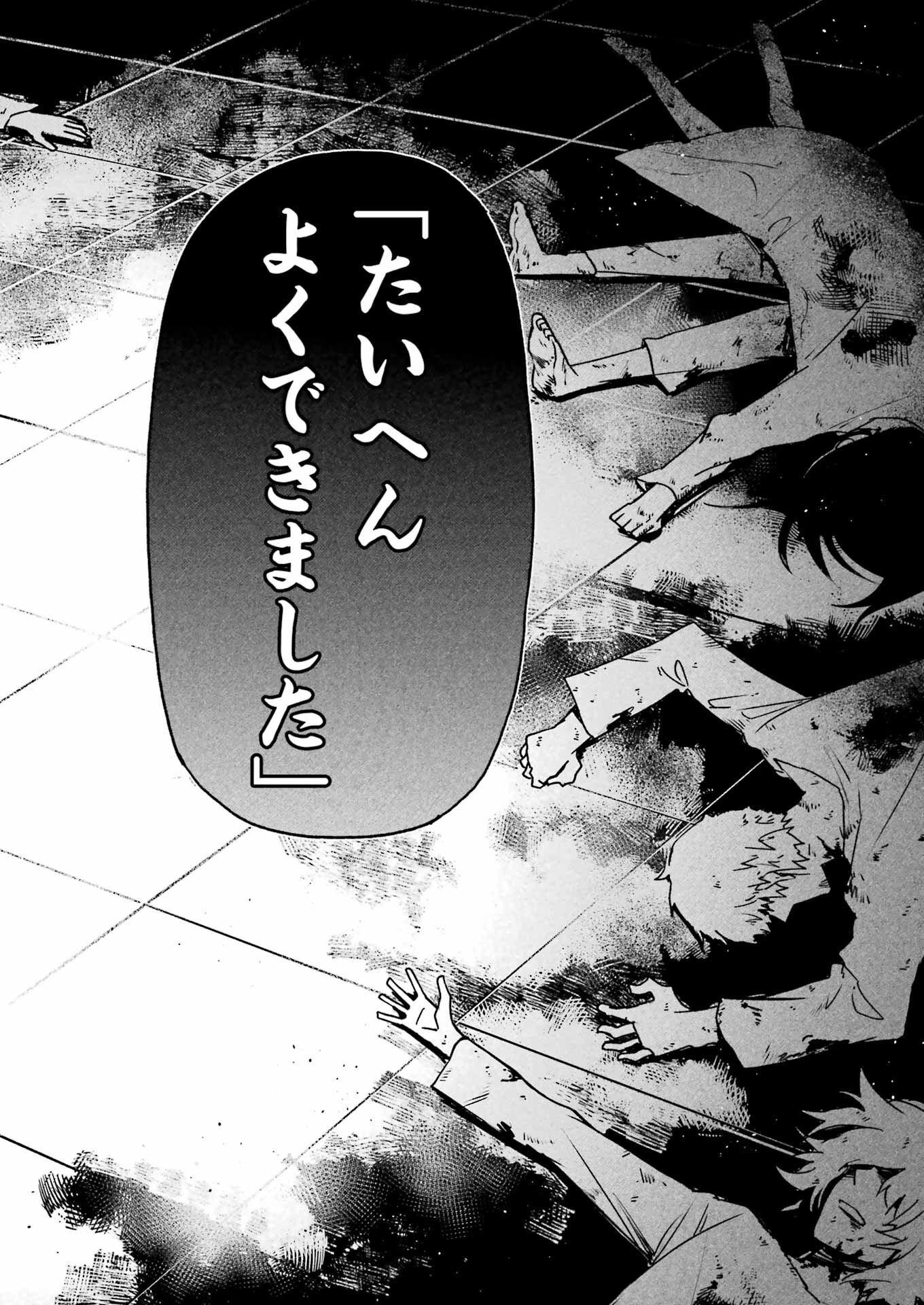 マーダーロック-殺人鬼の凶室-; Mādārokku – satsujinki no kyō-shitsu -; Murder Rock-The Murderer’s Chamber- 第32話 - Page 22