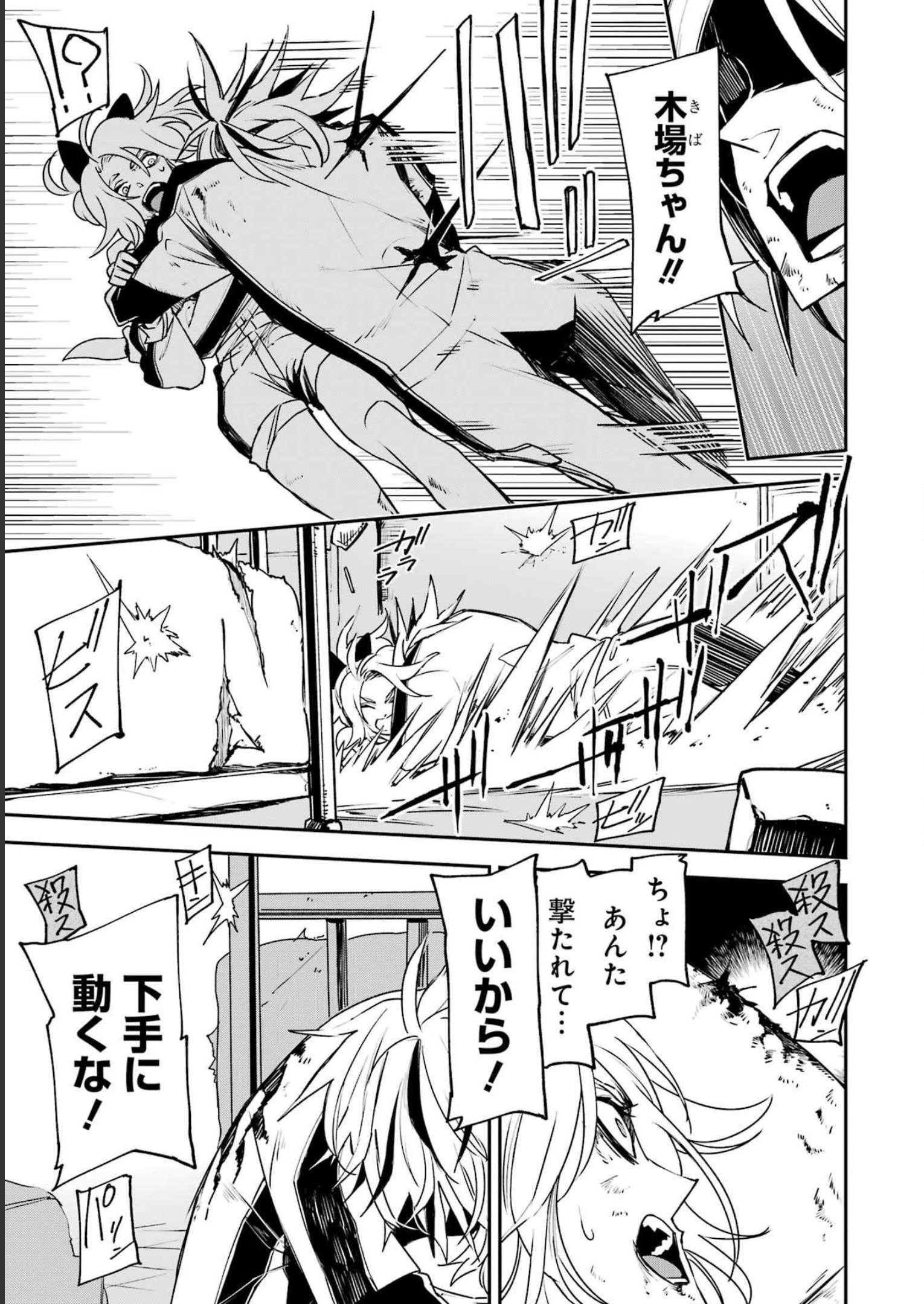 マーダーロック-殺人鬼の凶室-; Mādārokku – satsujinki no kyō-shitsu -; Murder Rock-The Murderer’s Chamber- 第33話 - Page 9