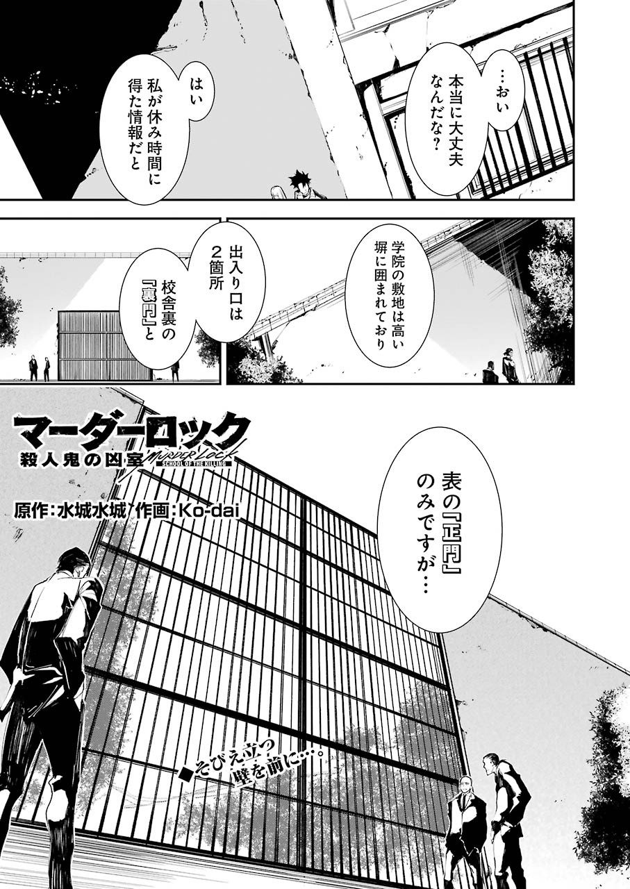 マーダーロック-殺人鬼の凶室-; Mādārokku – satsujinki no kyō-shitsu -; Murder Rock-The Murderer’s Chamber- 第5話 - Page 1