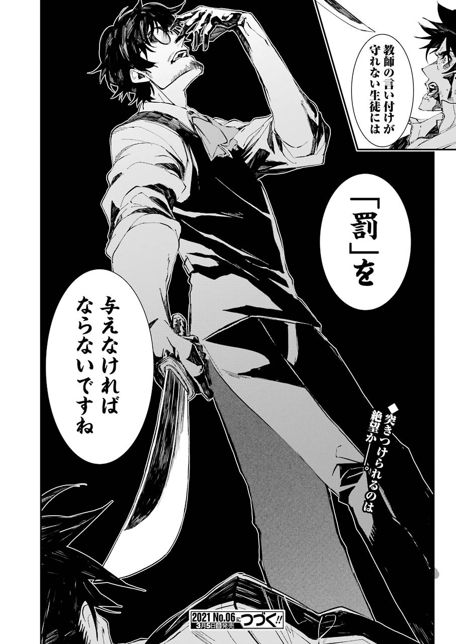 マーダーロック-殺人鬼の凶室-; Mādārokku – satsujinki no kyō-shitsu -; Murder Rock-The Murderer’s Chamber- 第7話 - Page 24