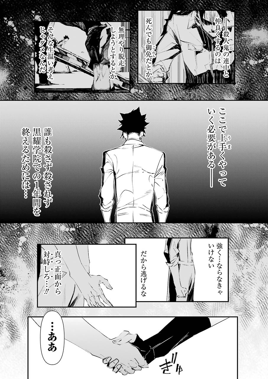 マーダーロック-殺人鬼の凶室-; Mādārokku – satsujinki no kyō-shitsu -; Murder Rock-The Murderer’s Chamber- 第9話 - Page 21