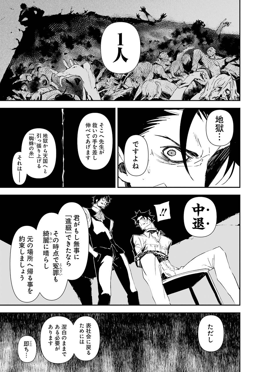 マーダーロック-殺人鬼の凶室-; Mādārokku – satsujinki no kyō-shitsu -; Murder Rock-The Murderer’s Chamber- 第9話 - Page 5