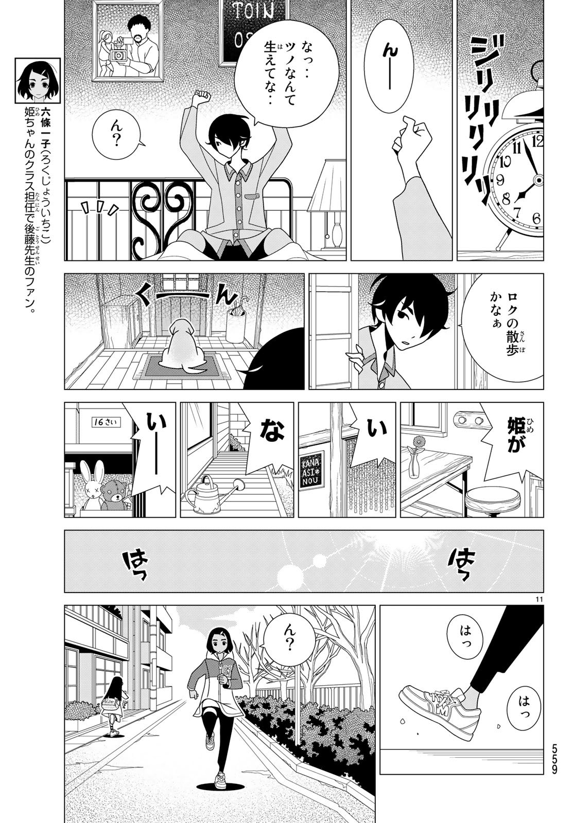 かくしごと 第68話 - Page 11