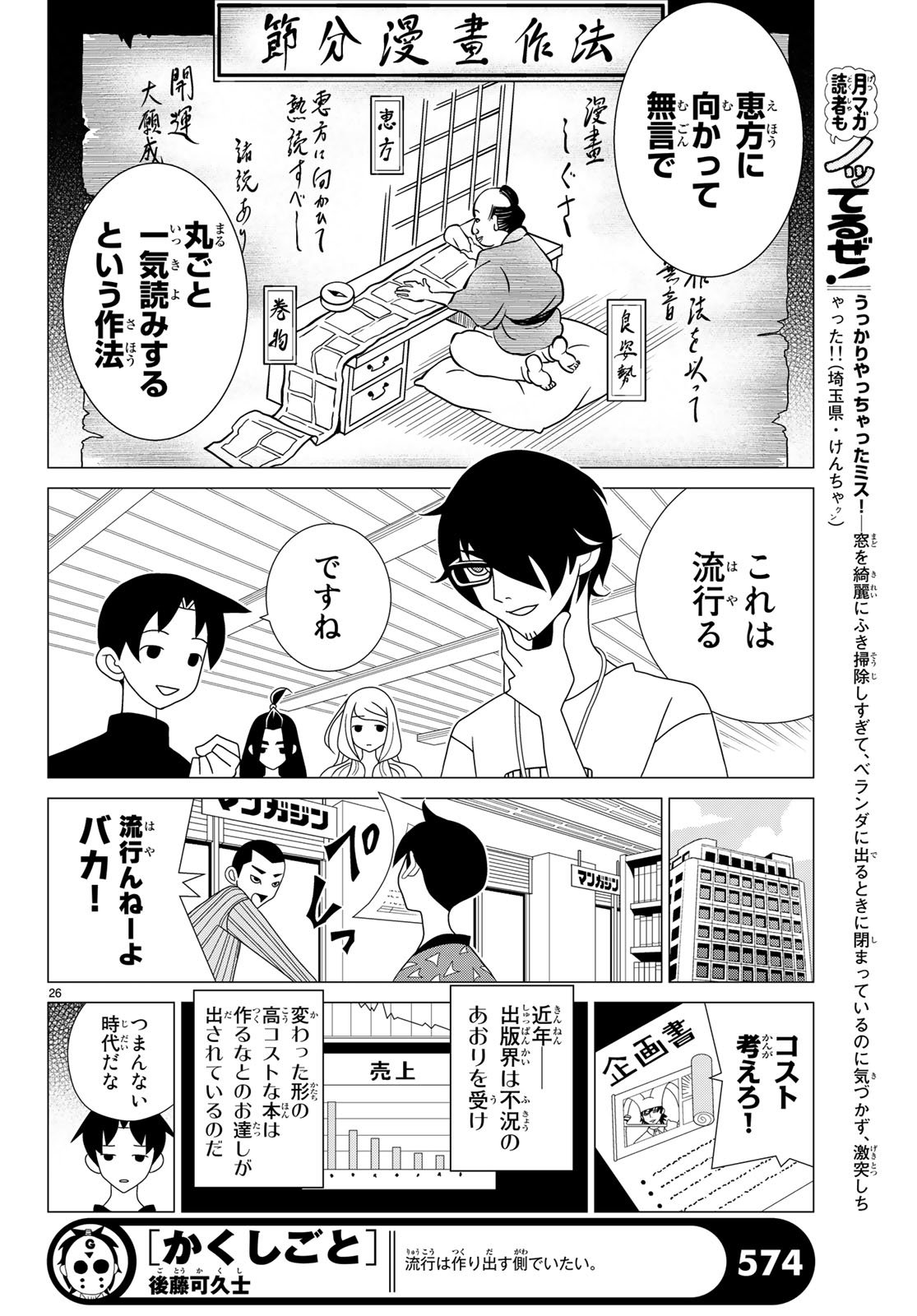 かくしごと 第68話 - Page 26