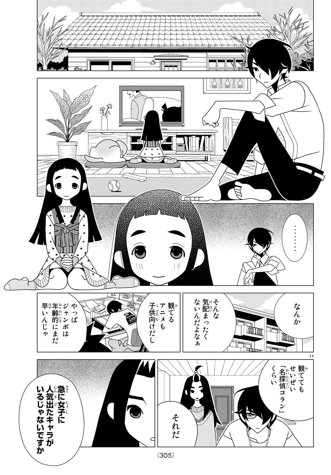 かくしごと 第69話 - Page 11