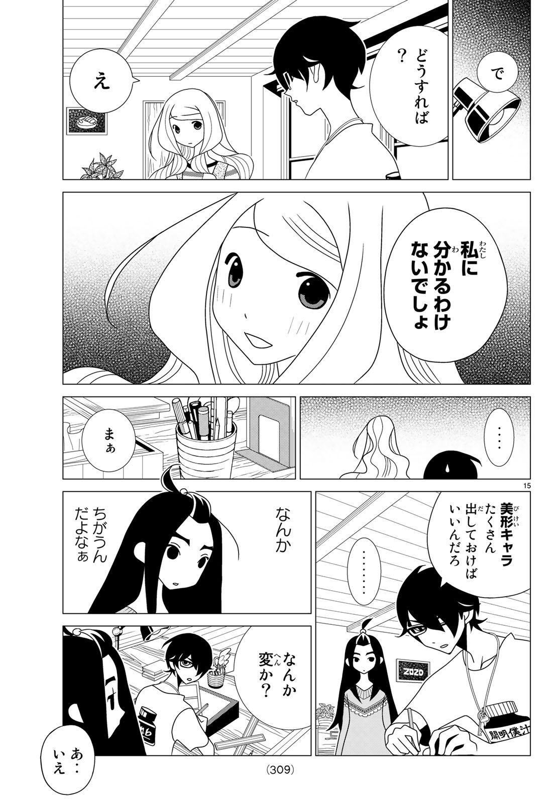 かくしごと 第69話 - Page 15