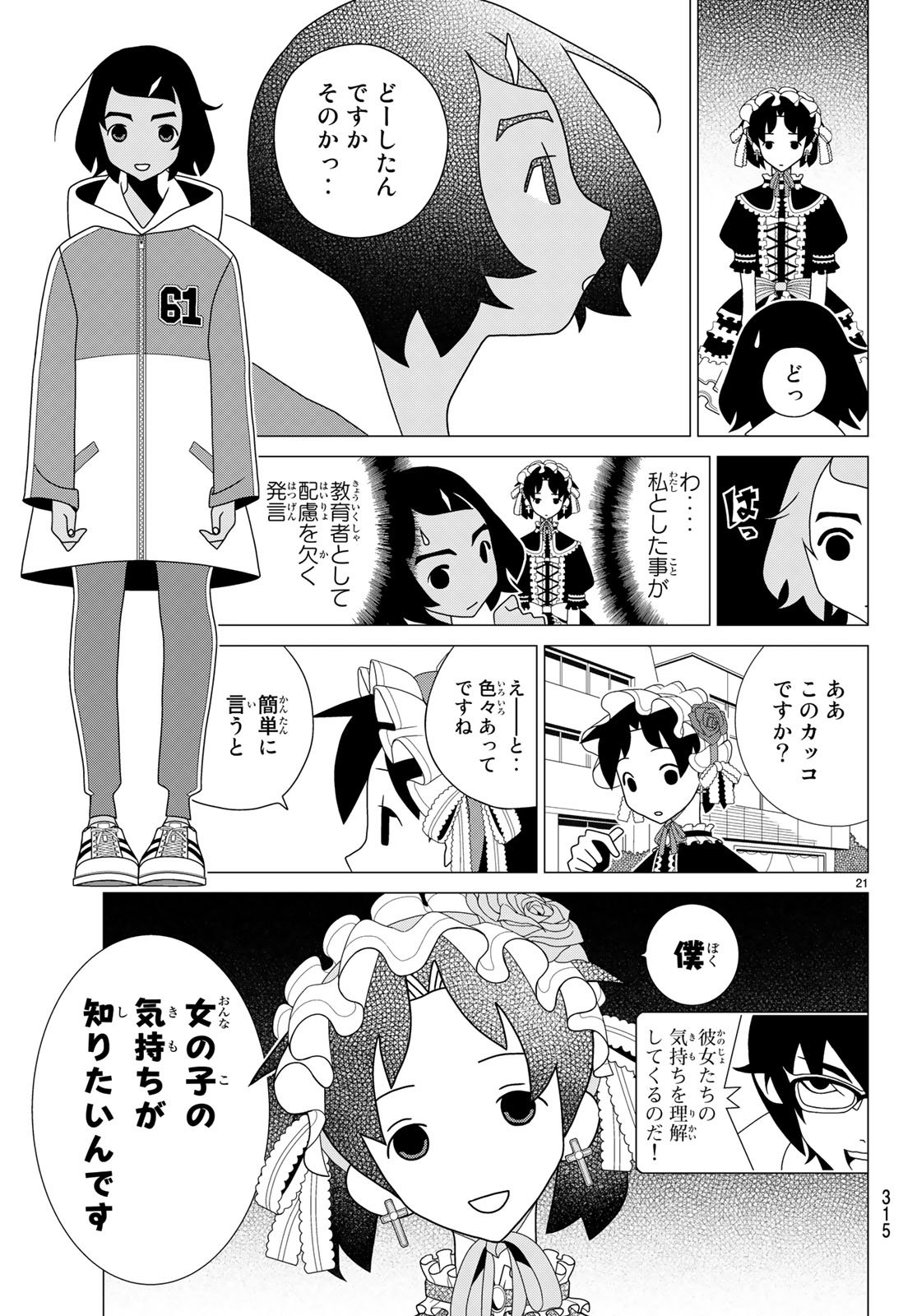 かくしごと 第69話 - Page 21