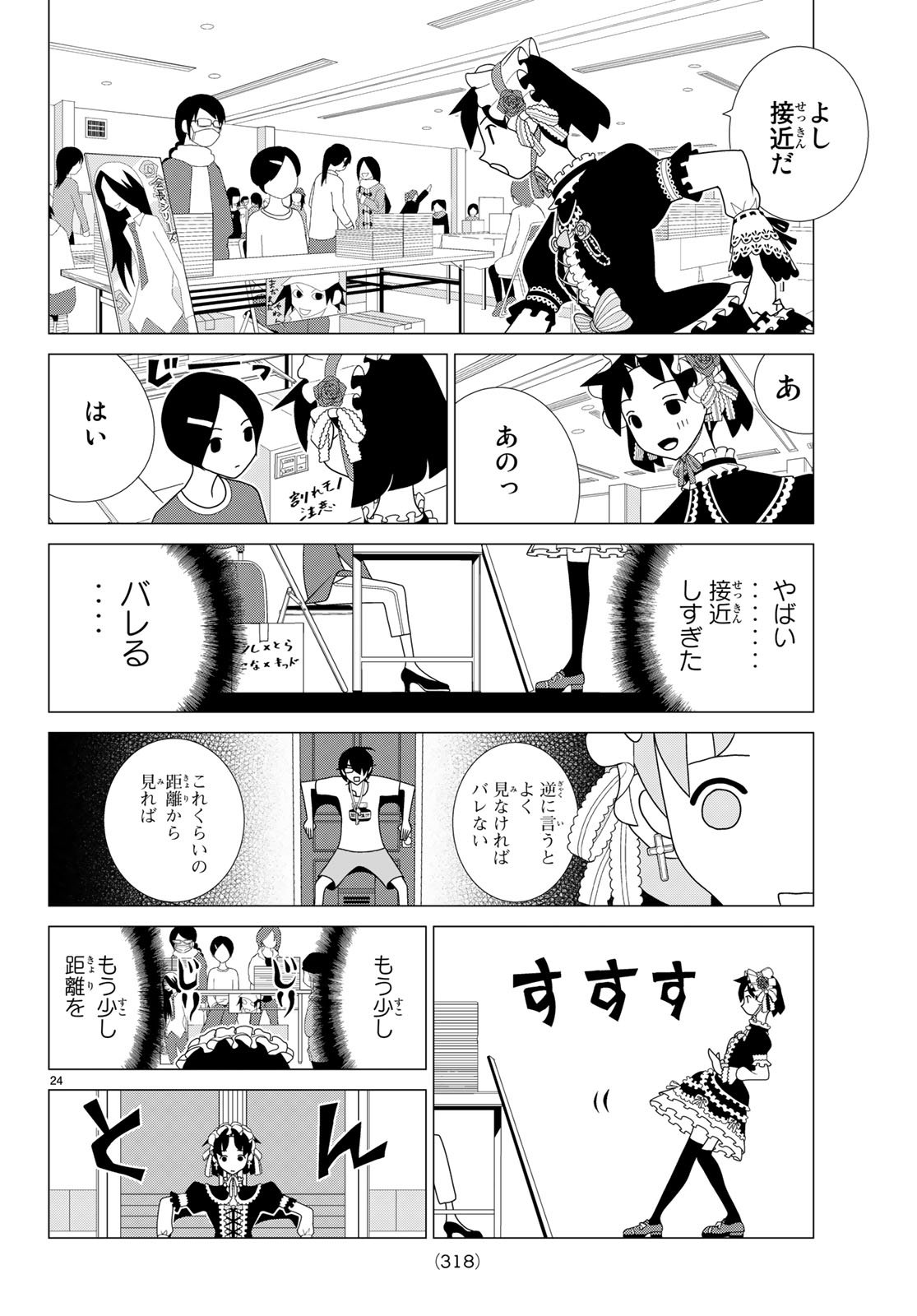 かくしごと 第69話 - Page 24