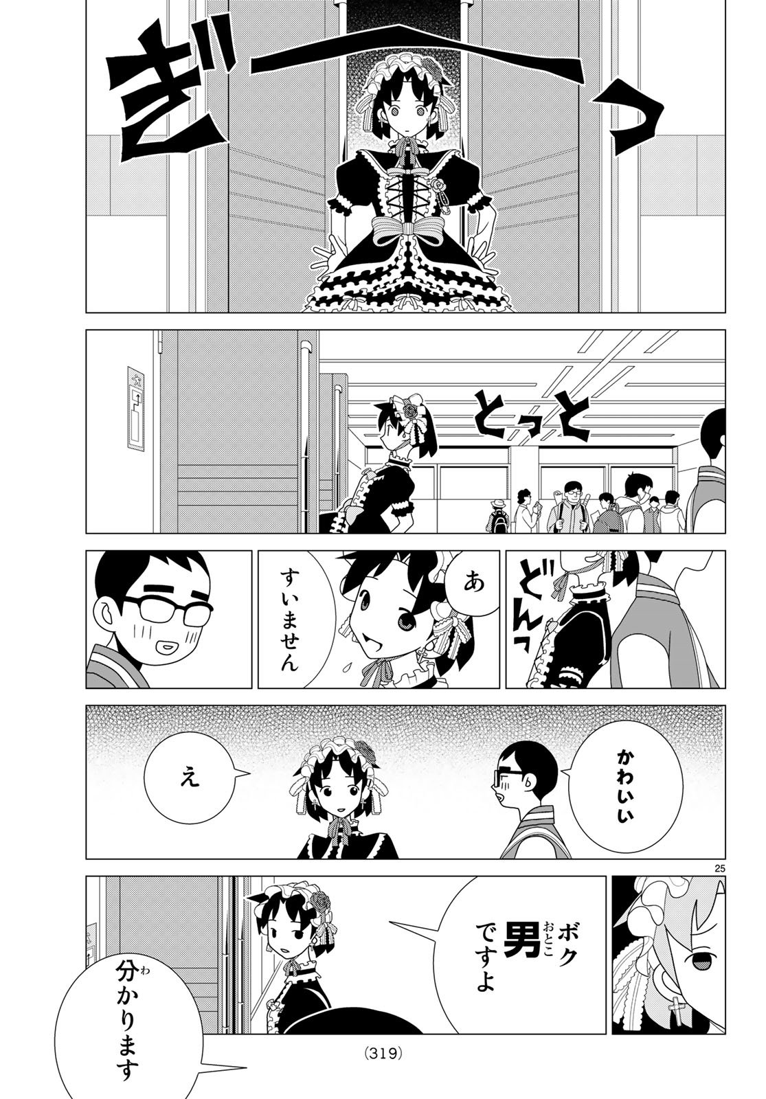 かくしごと 第69話 - Page 25