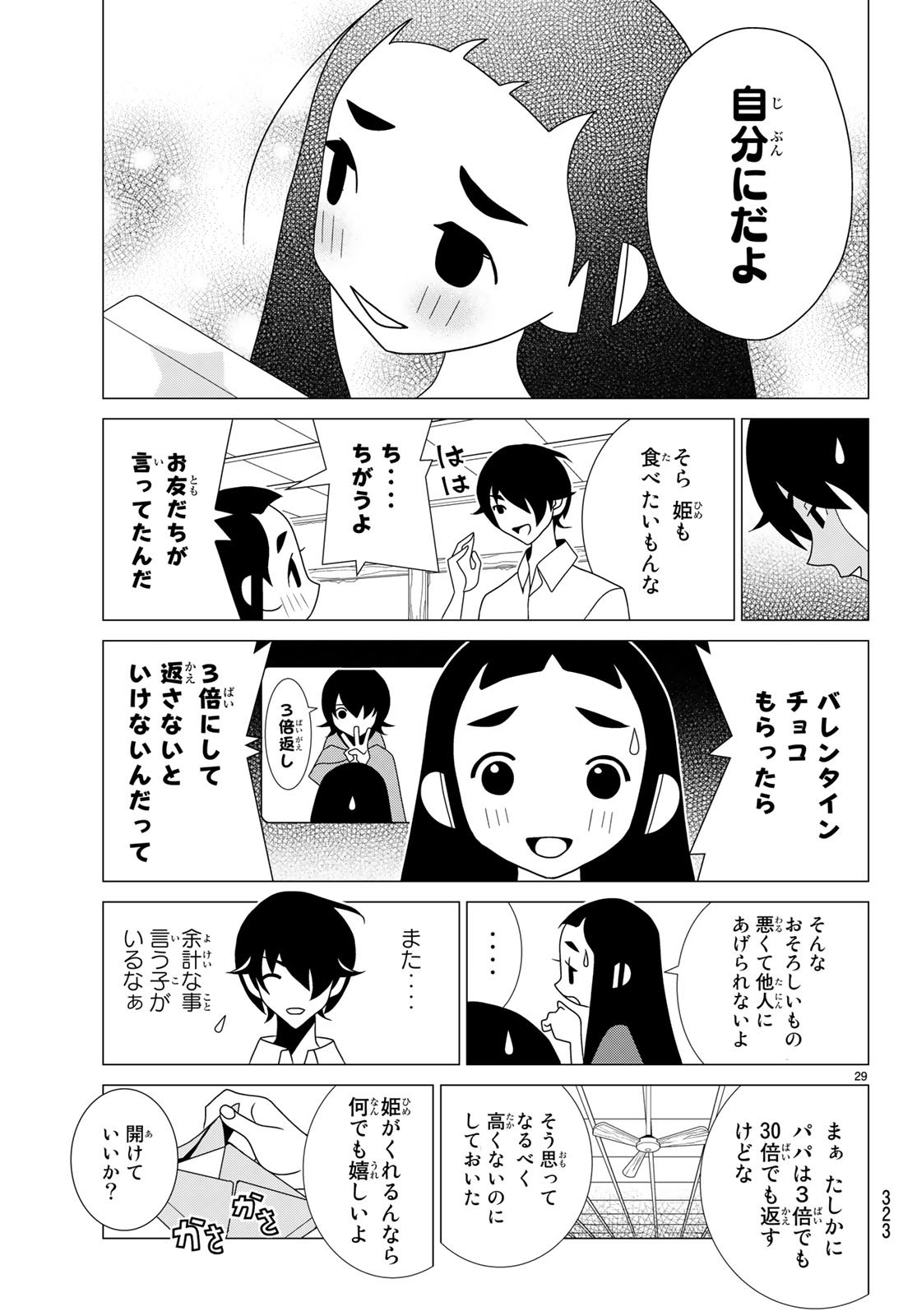 かくしごと 第69話 - Page 29