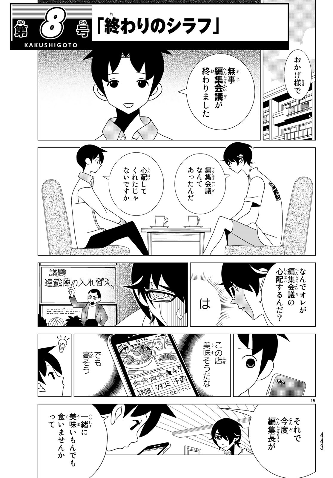 かくしごと 第70話 - Page 15