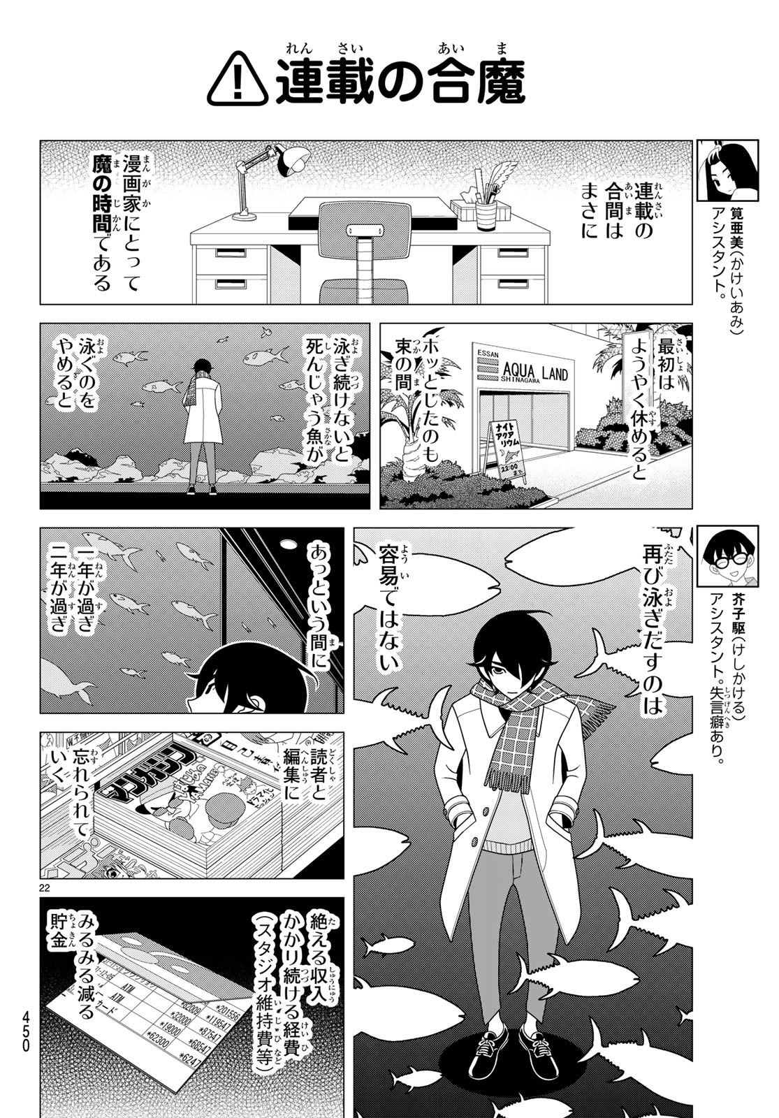 かくしごと 第70話 - Page 22