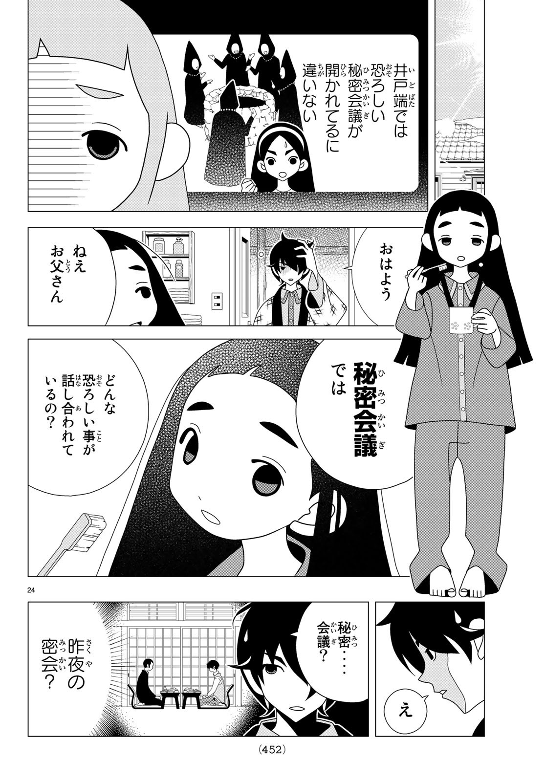 かくしごと 第70話 - Page 24