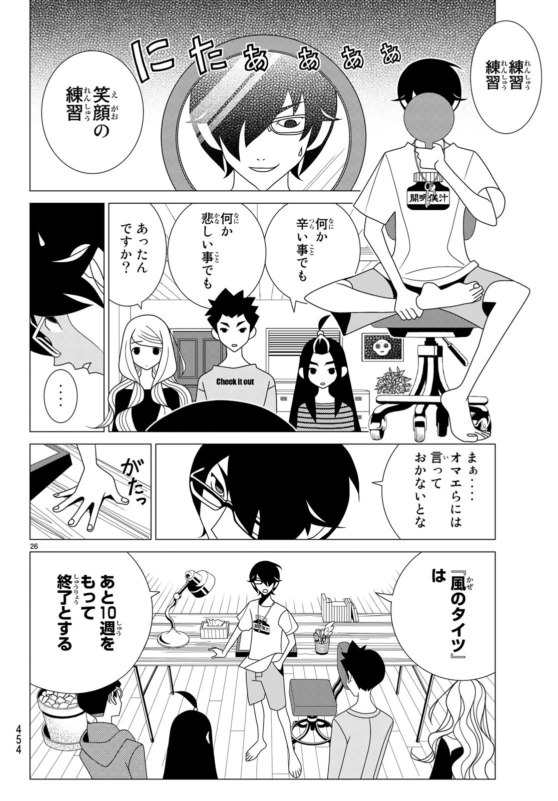 かくしごと 第70話 - Page 26