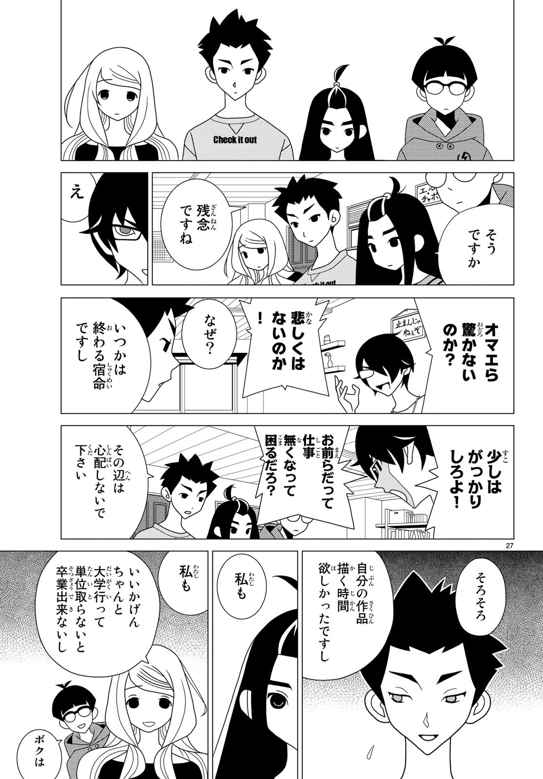 かくしごと 第70話 - Page 27