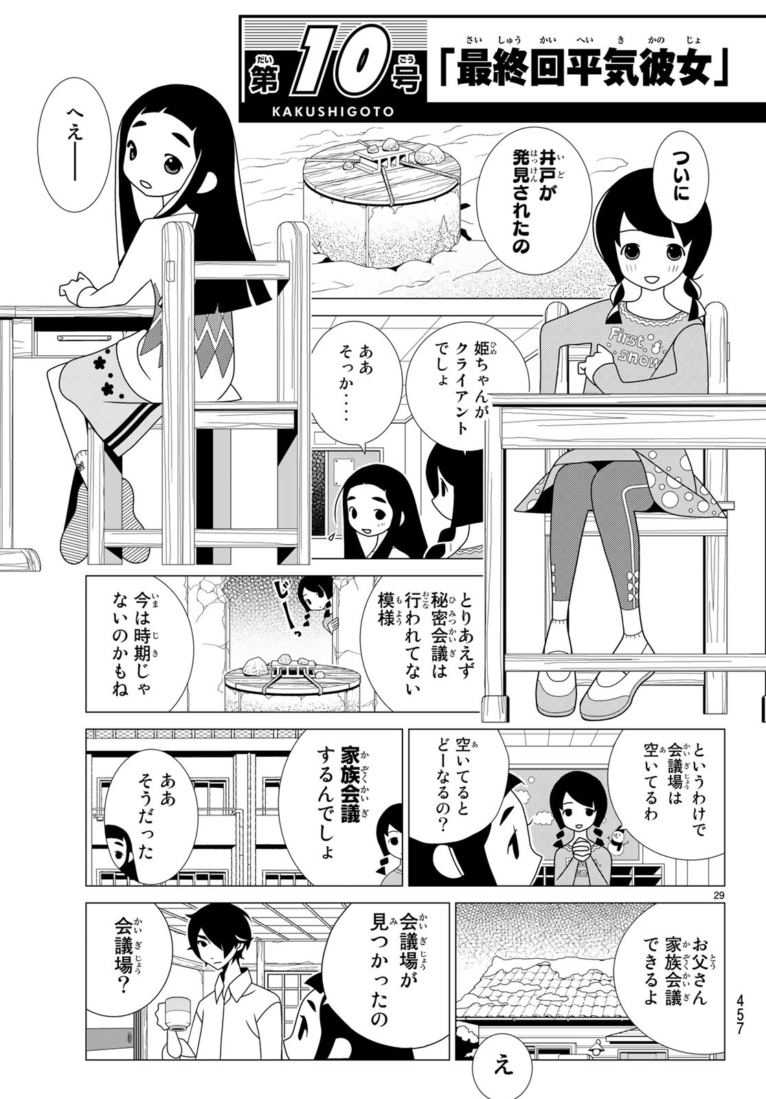かくしごと 第70話 - Page 29