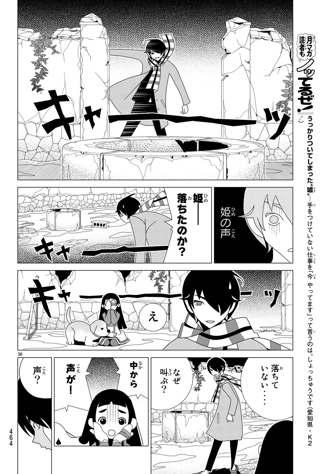 かくしごと 第70話 - Page 36