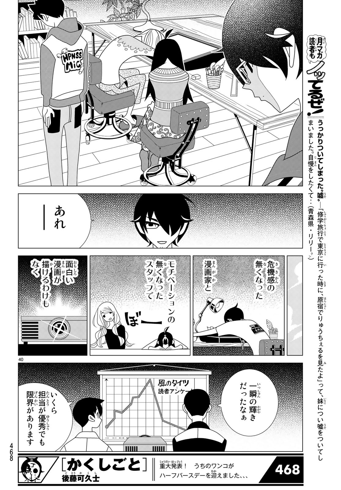 かくしごと 第70話 - Page 40