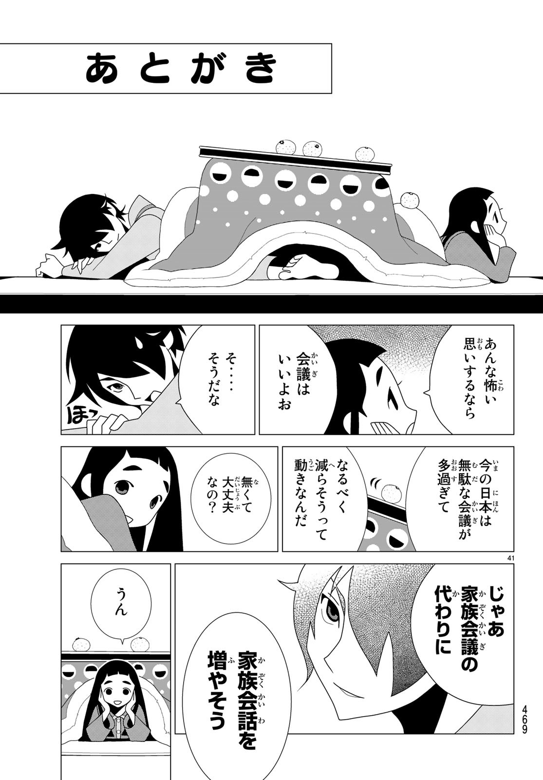かくしごと 第70話 - Page 41