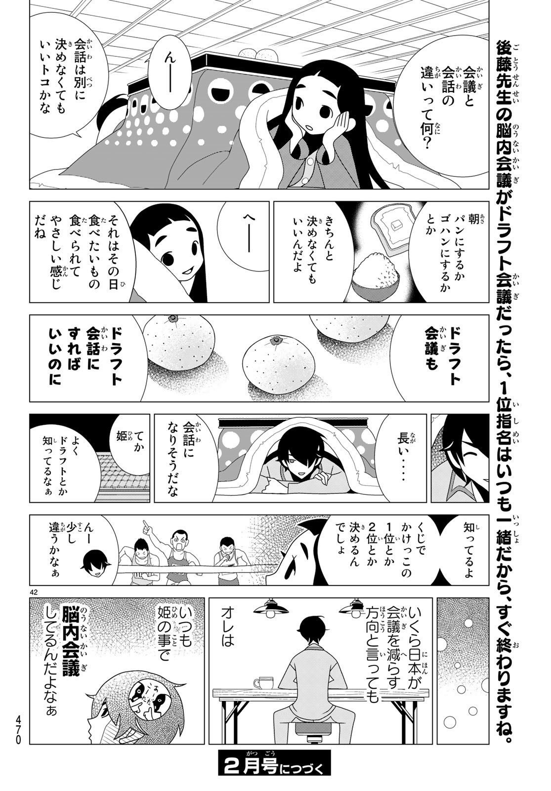 かくしごと 第70話 - Page 42