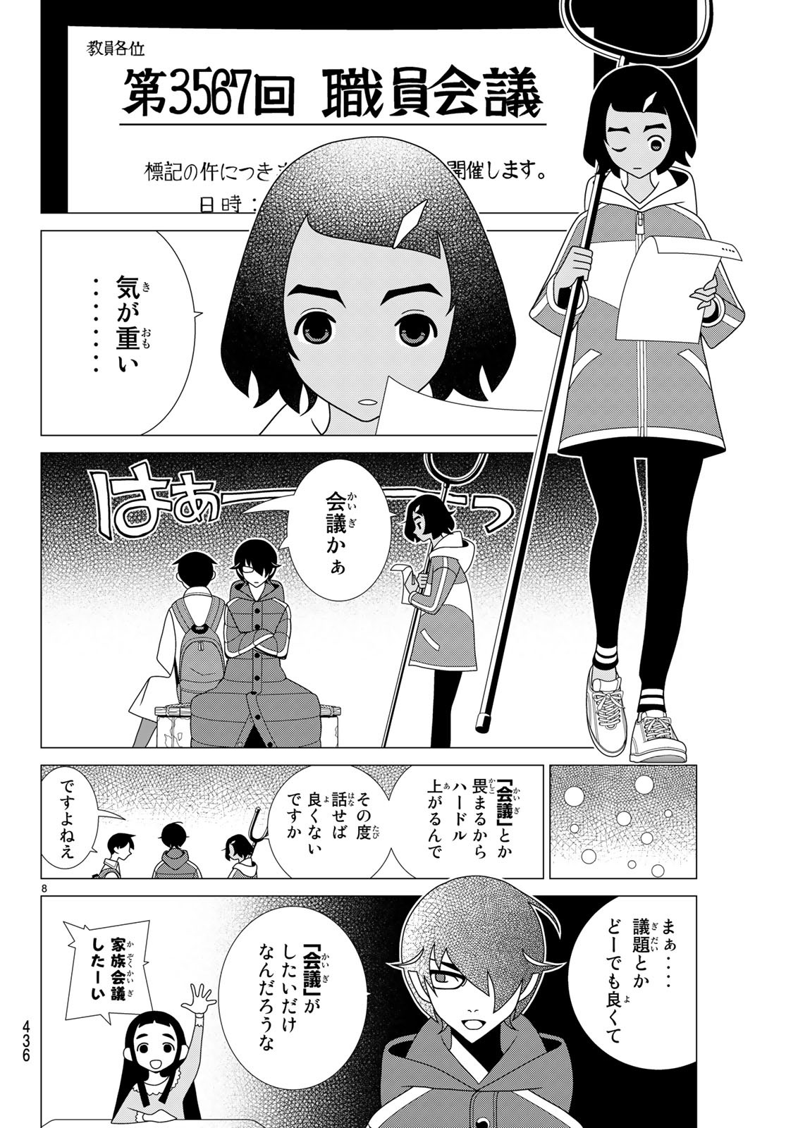 かくしごと 第70話 - Page 8
