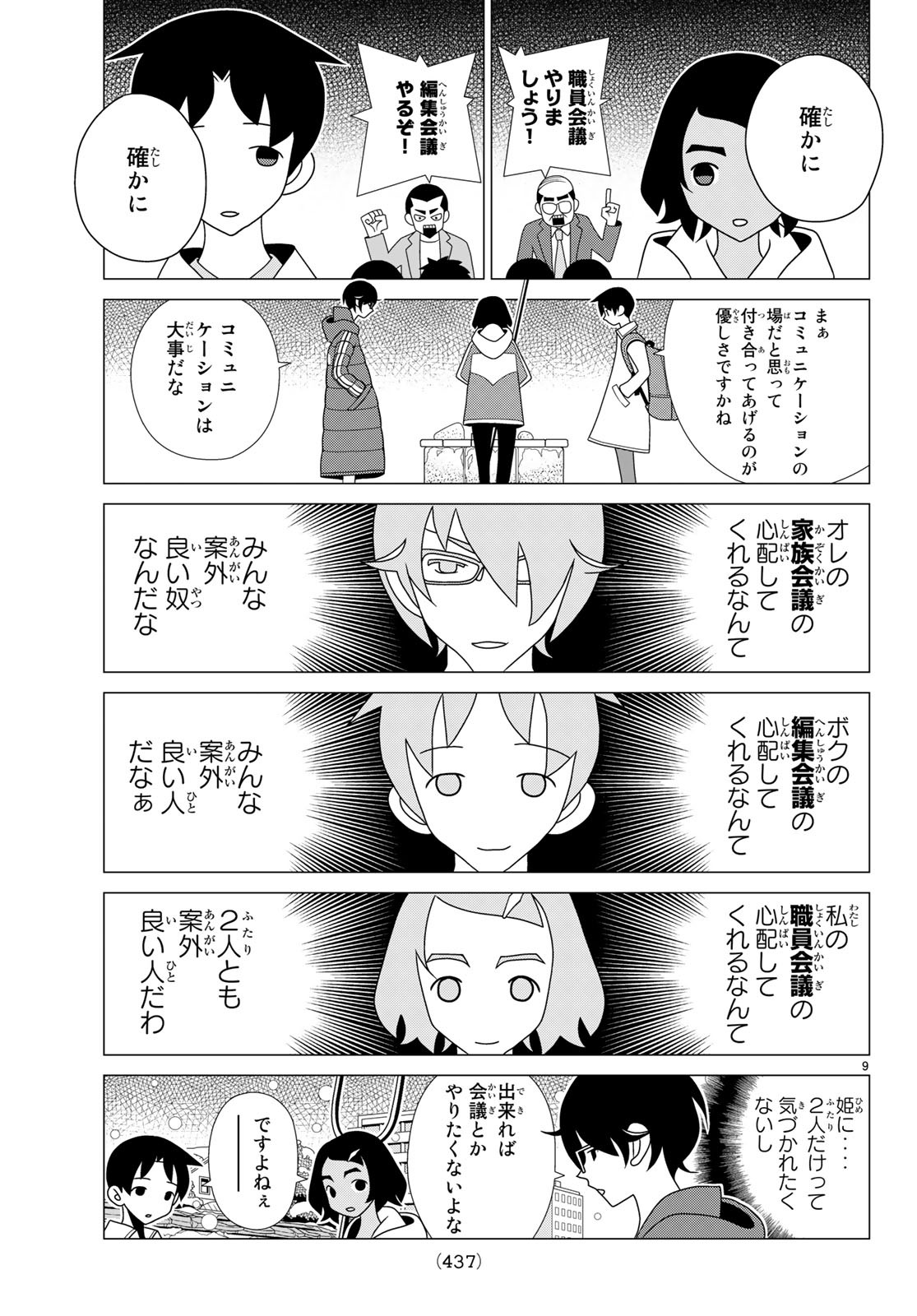かくしごと 第70話 - Page 9